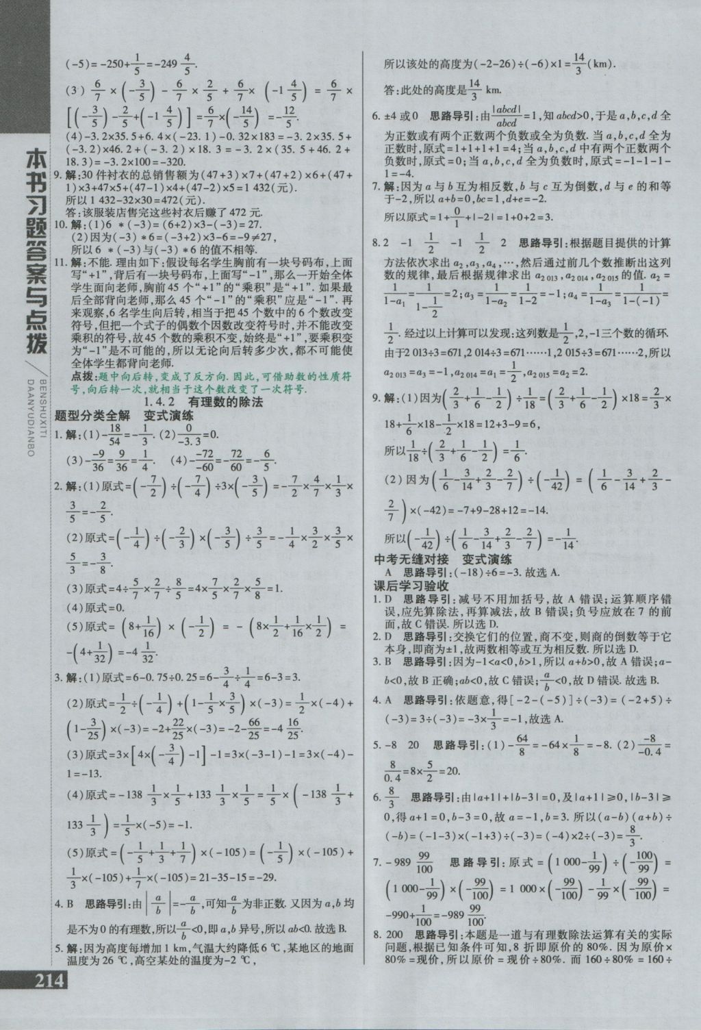 2016年倍速學(xué)習(xí)法七年級(jí)數(shù)學(xué)上冊(cè)人教版 參考答案第6頁(yè)