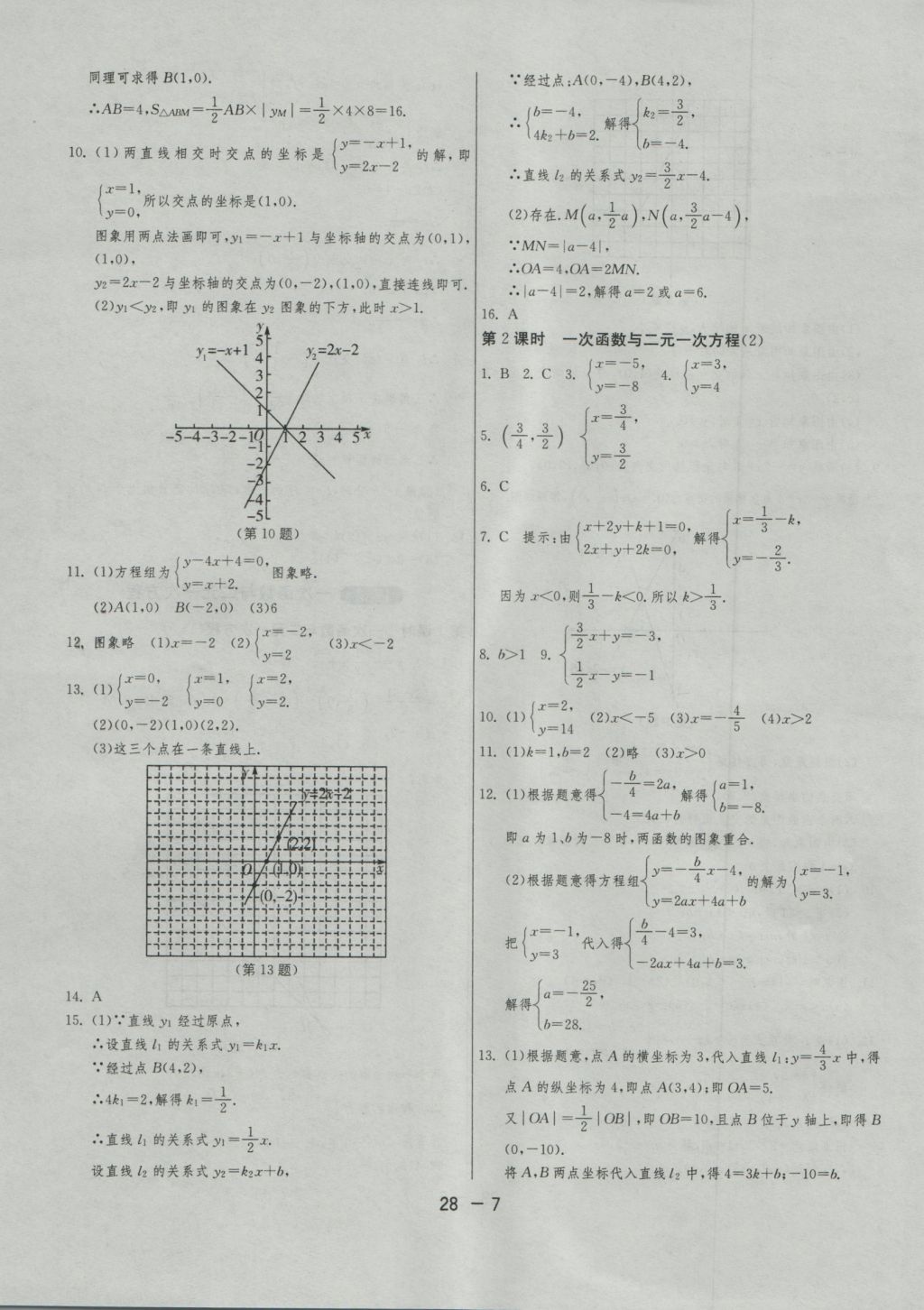 2016年1課3練單元達(dá)標(biāo)測(cè)試八年級(jí)數(shù)學(xué)上冊(cè)滬科版 參考答案第7頁(yè)