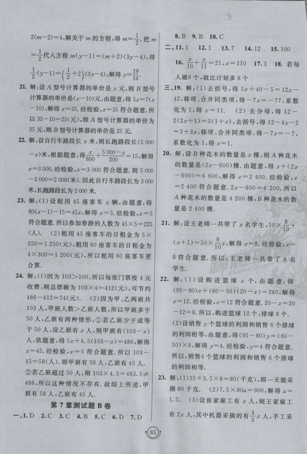 2016年海淀單元測試AB卷七年級數(shù)學(xué)上冊青島版 參考答案第9頁