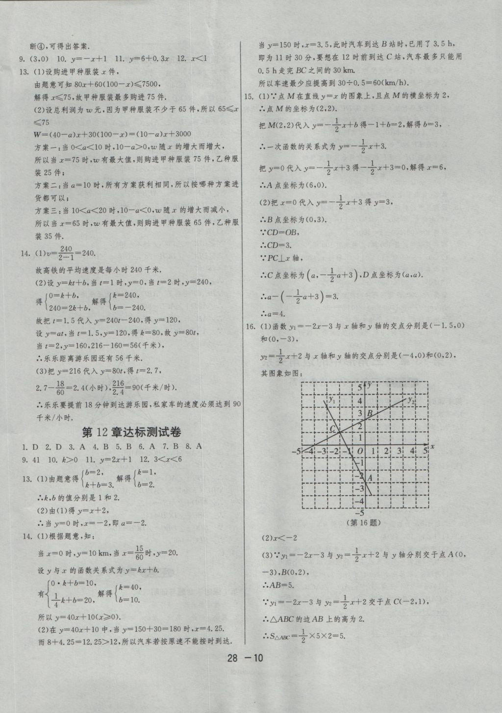 2016年1課3練單元達(dá)標(biāo)測(cè)試八年級(jí)數(shù)學(xué)上冊(cè)滬科版 參考答案第10頁(yè)