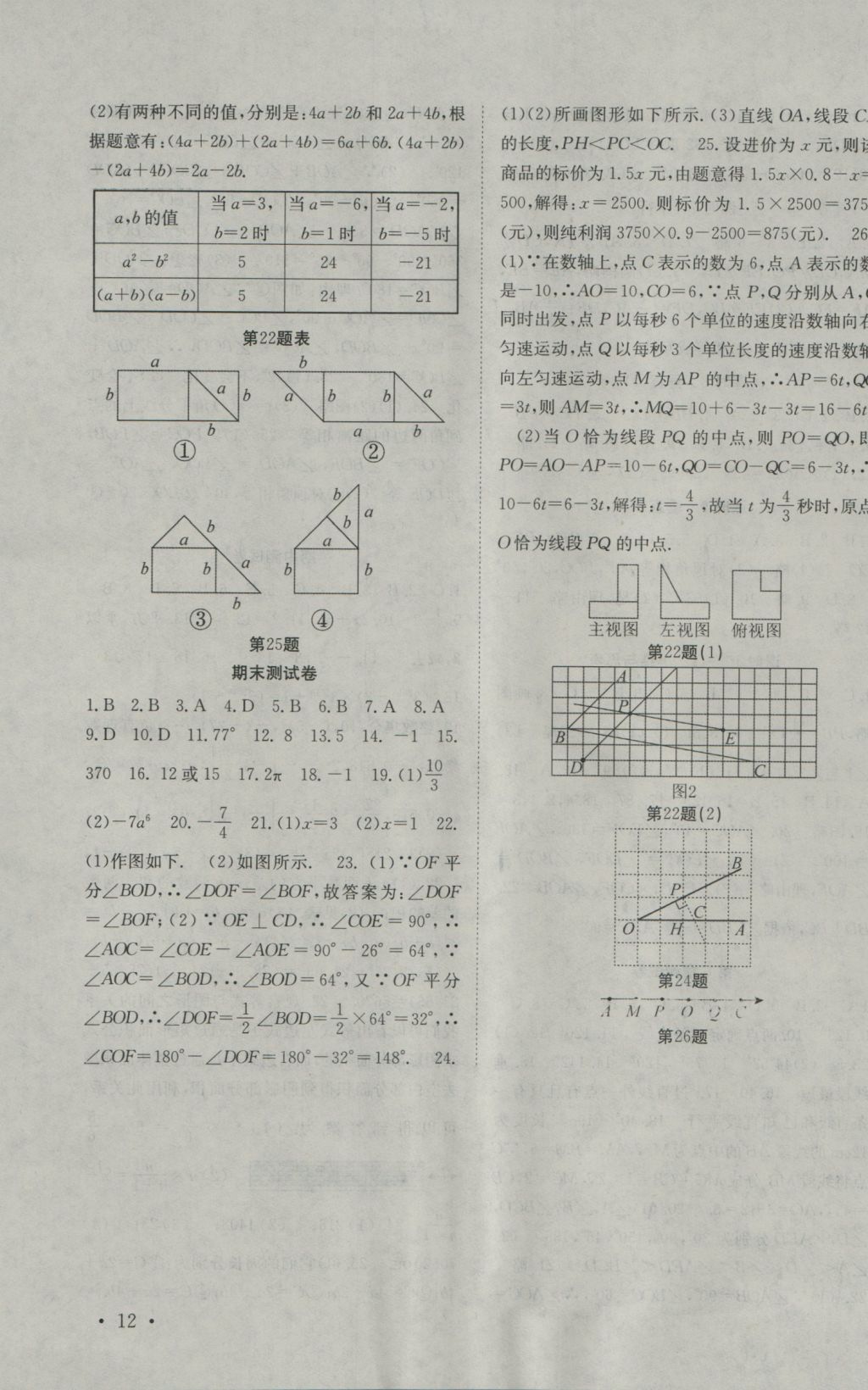 2016年高效精練七年級(jí)數(shù)學(xué)上冊(cè)江蘇版 參考答案第12頁(yè)