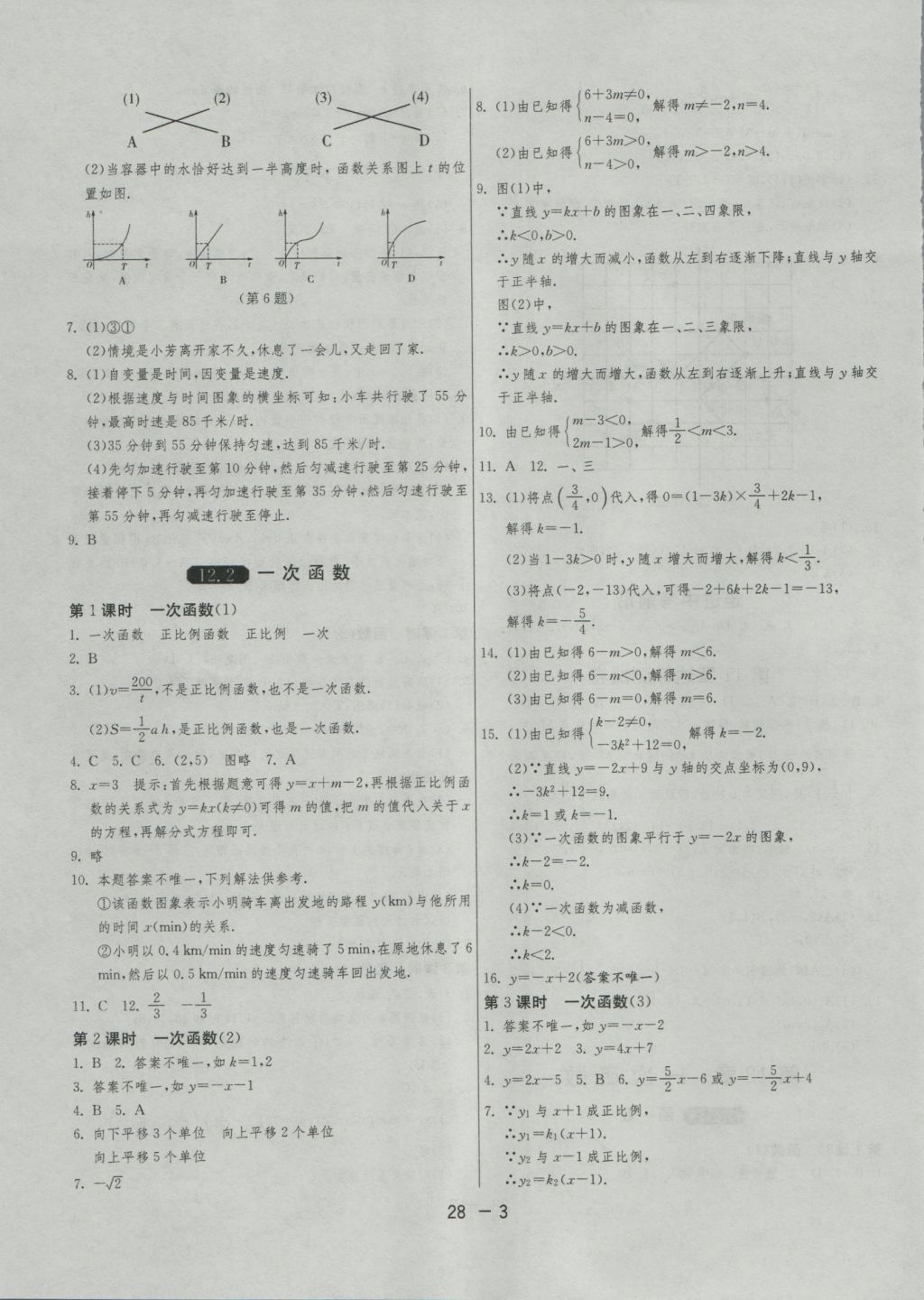 2016年1課3練單元達標測試八年級數(shù)學上冊滬科版 參考答案第3頁