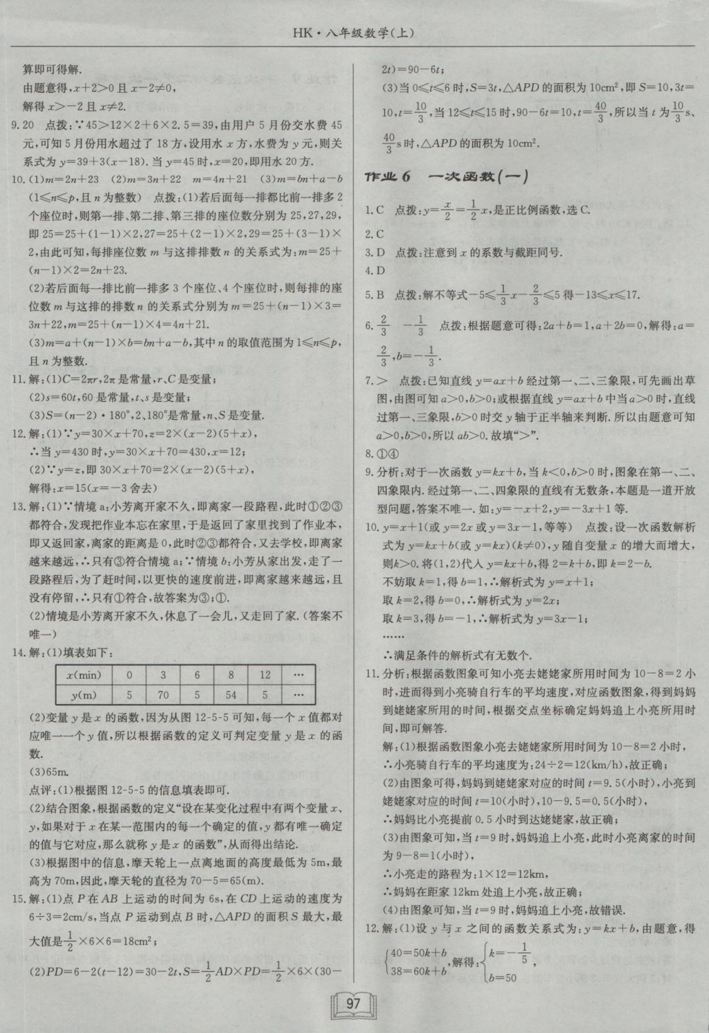 2016年啟東中學作業(yè)本八年級數學上冊滬科版 參考答案第5頁