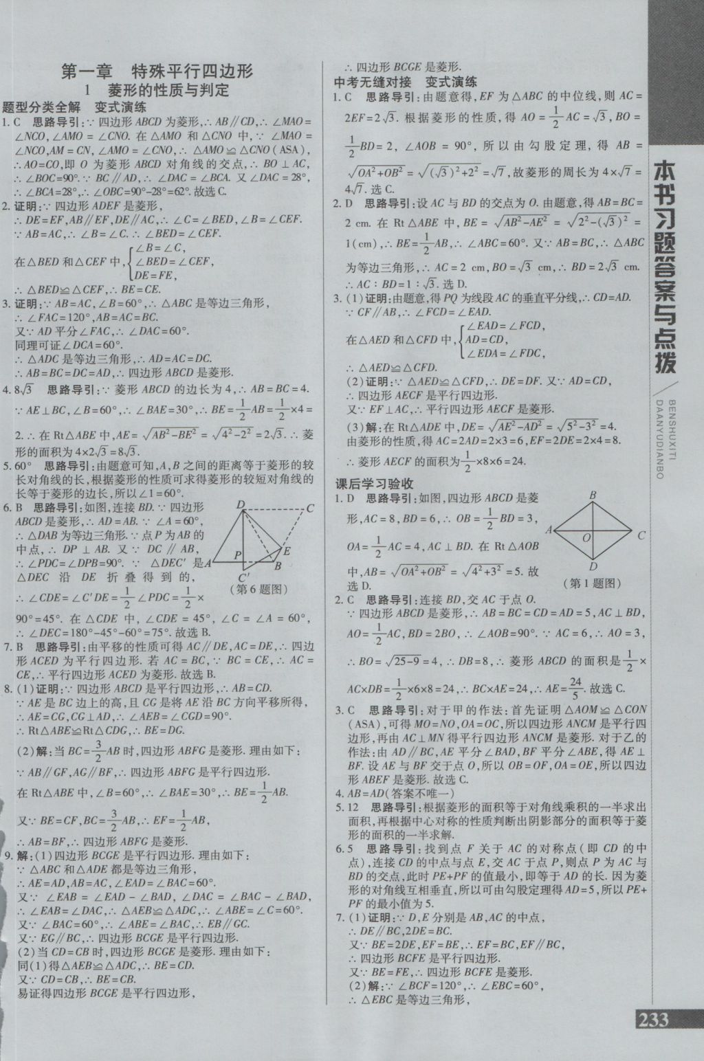 2016年倍速學(xué)習(xí)法九年級數(shù)學(xué)上冊北師大版 參考答案第1頁