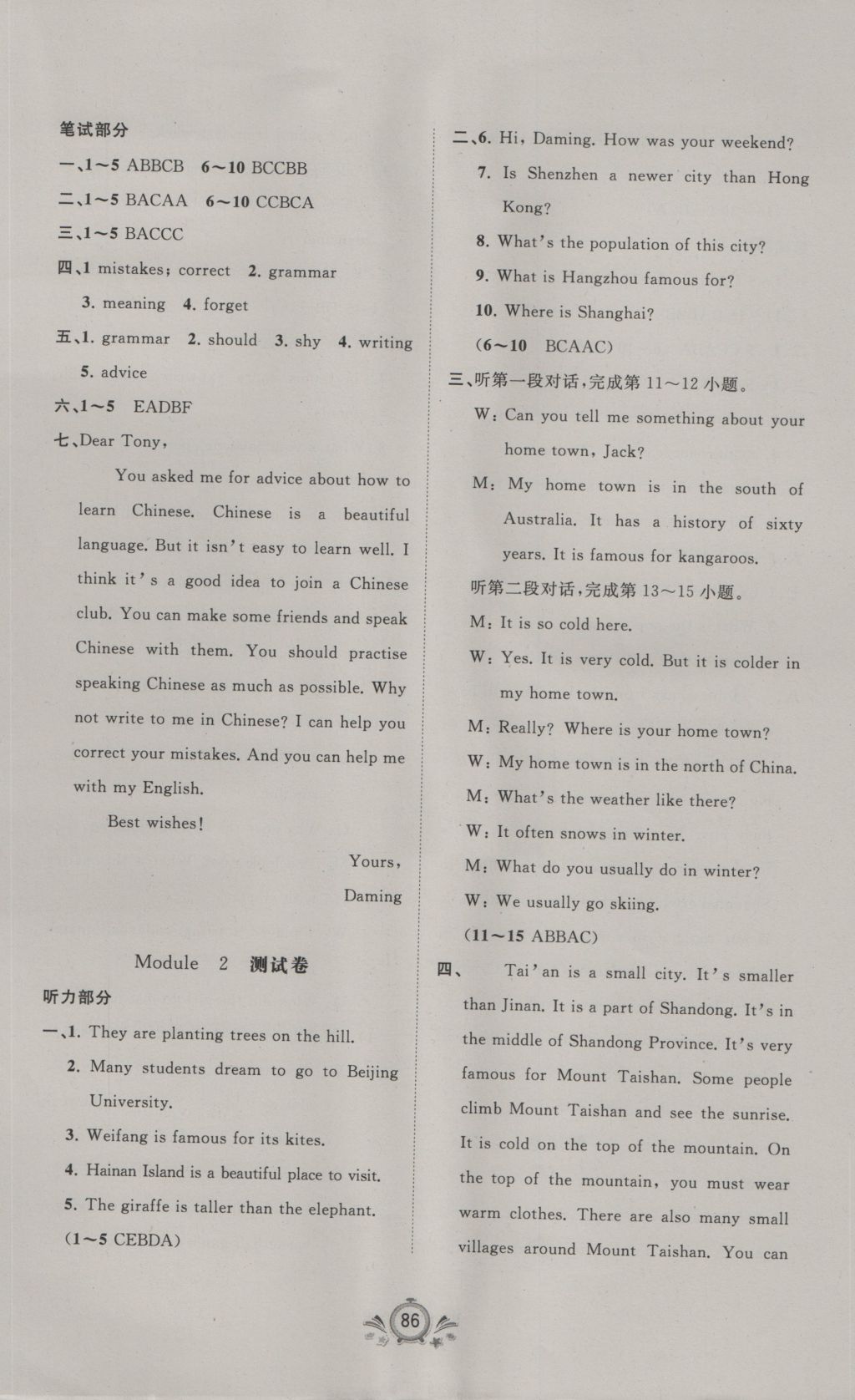 2016年新课程学习与测评单元双测八年级英语上册B版 参考答案第2页