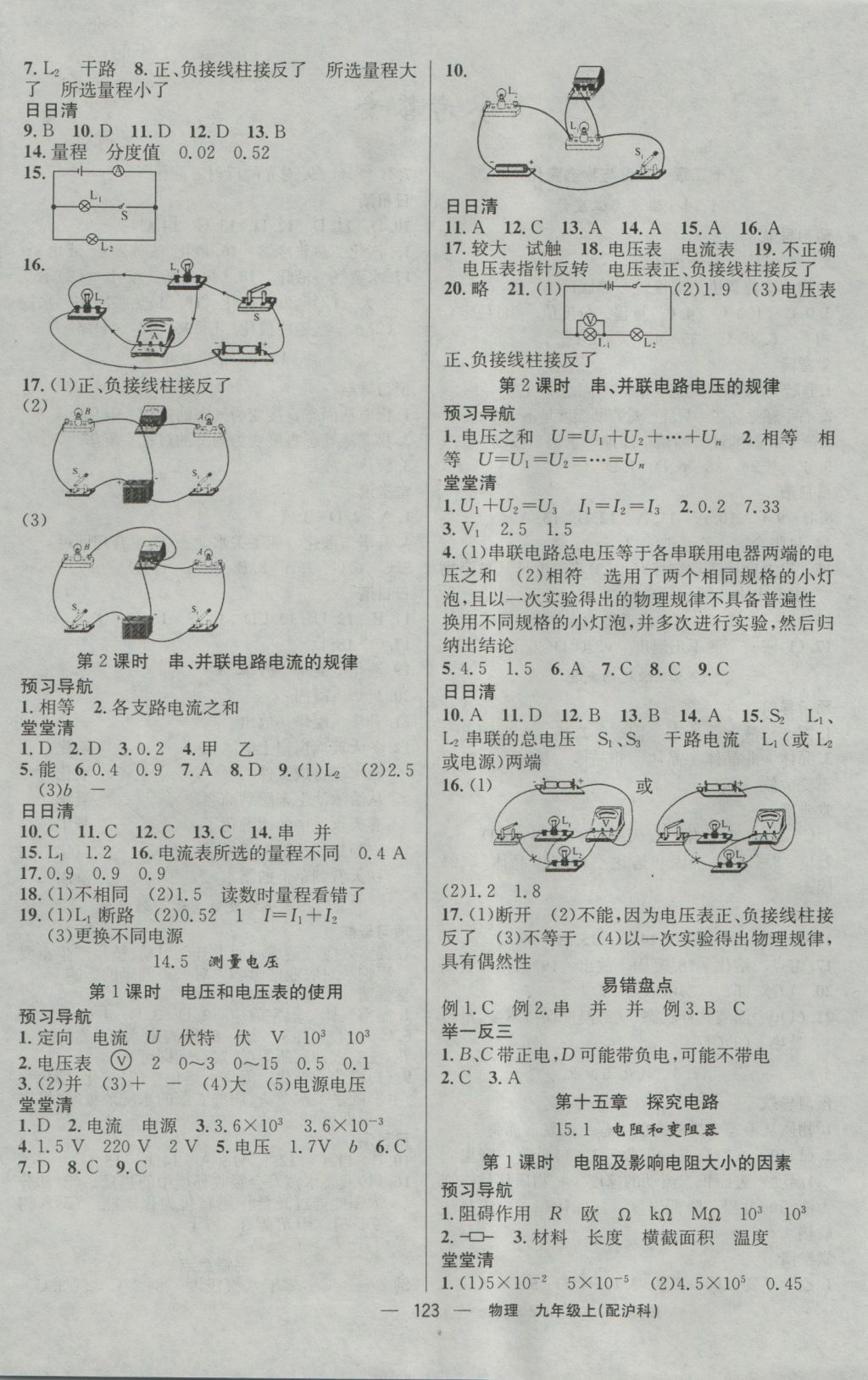 2016年四清導(dǎo)航九年級物理上冊滬科版 參考答案第4頁