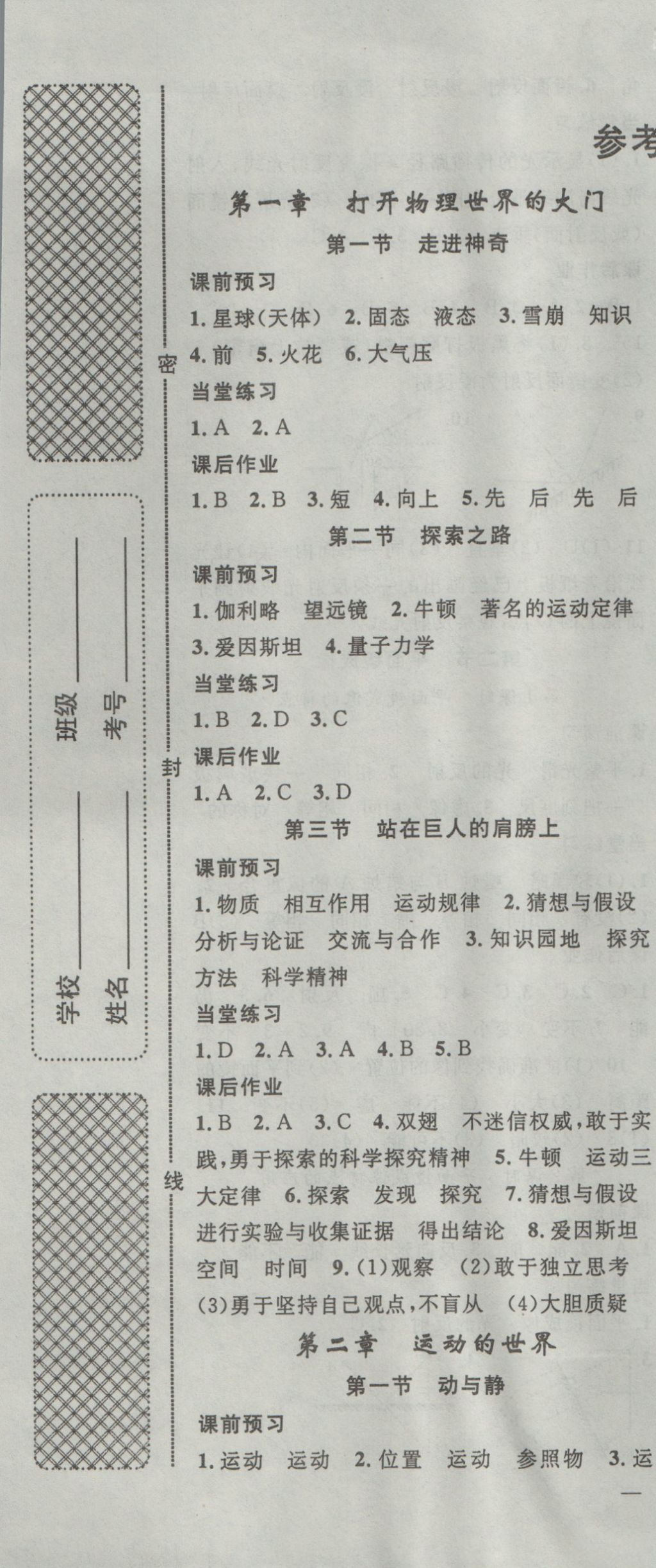 2016年名師學(xué)案八年級(jí)物理上冊(cè)滬科版 參考答案第1頁