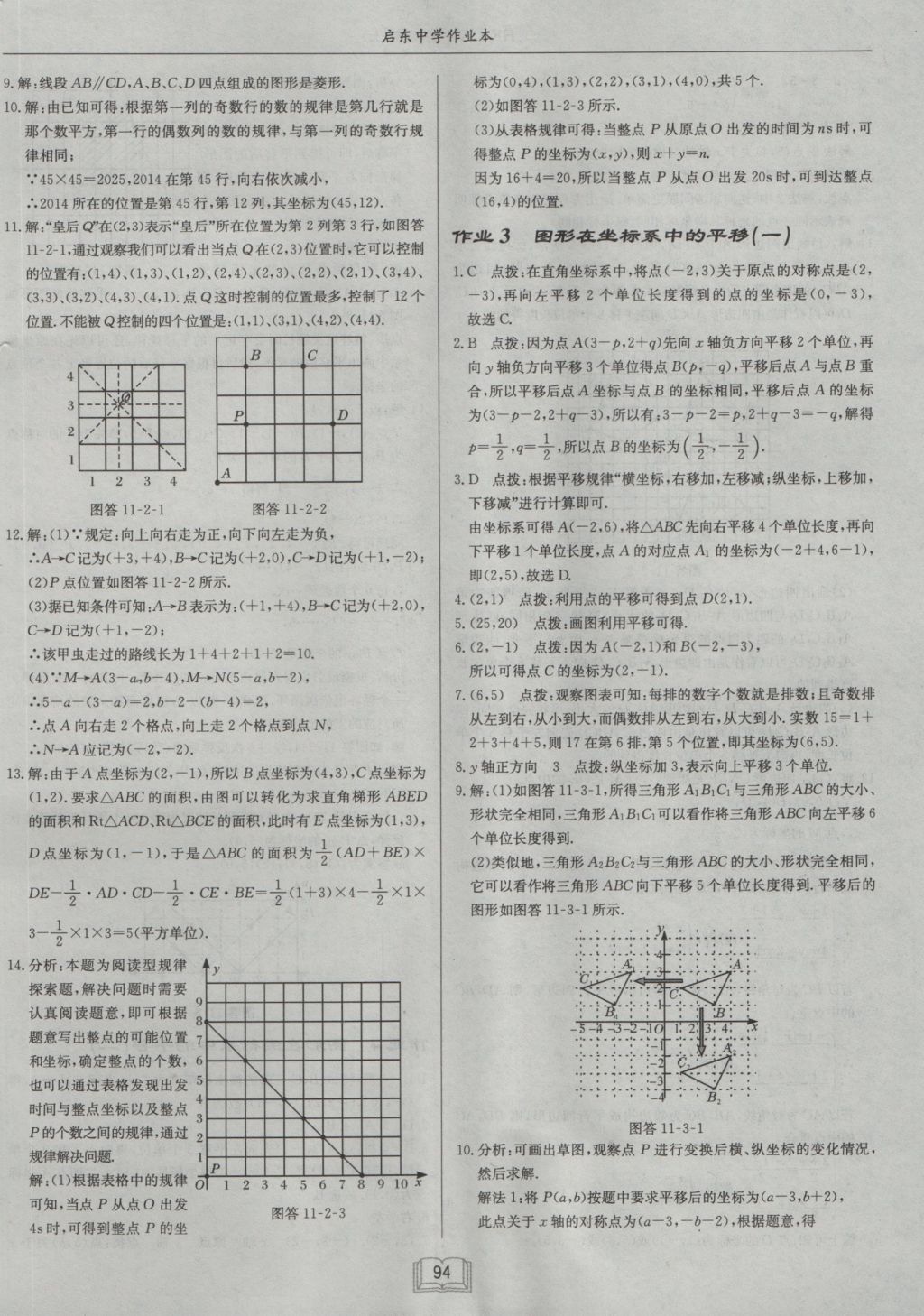 2016年启东中学作业本八年级数学上册沪科版 参考答案第2页