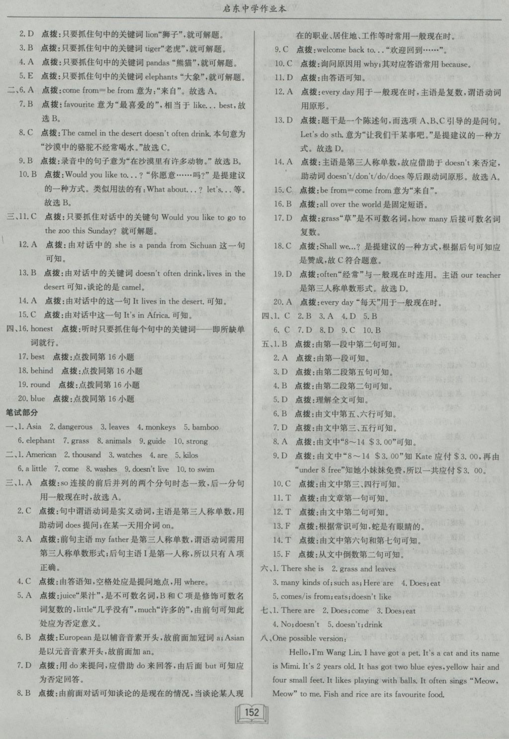 2016年啟東中學(xué)作業(yè)本七年級(jí)英語(yǔ)上冊(cè)外研版 參考答案第28頁(yè)