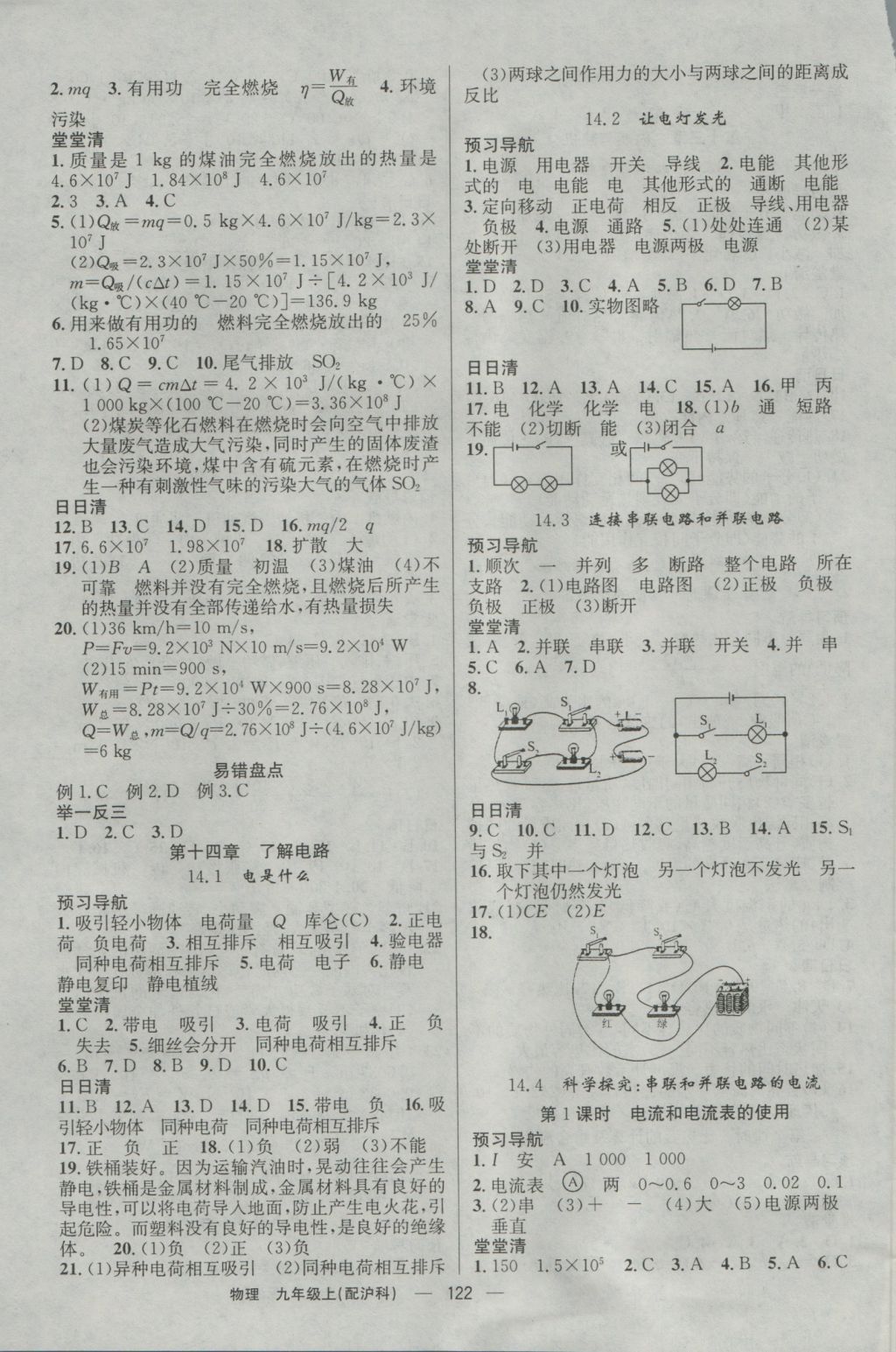 2016年四清導(dǎo)航九年級物理上冊滬科版 參考答案第3頁