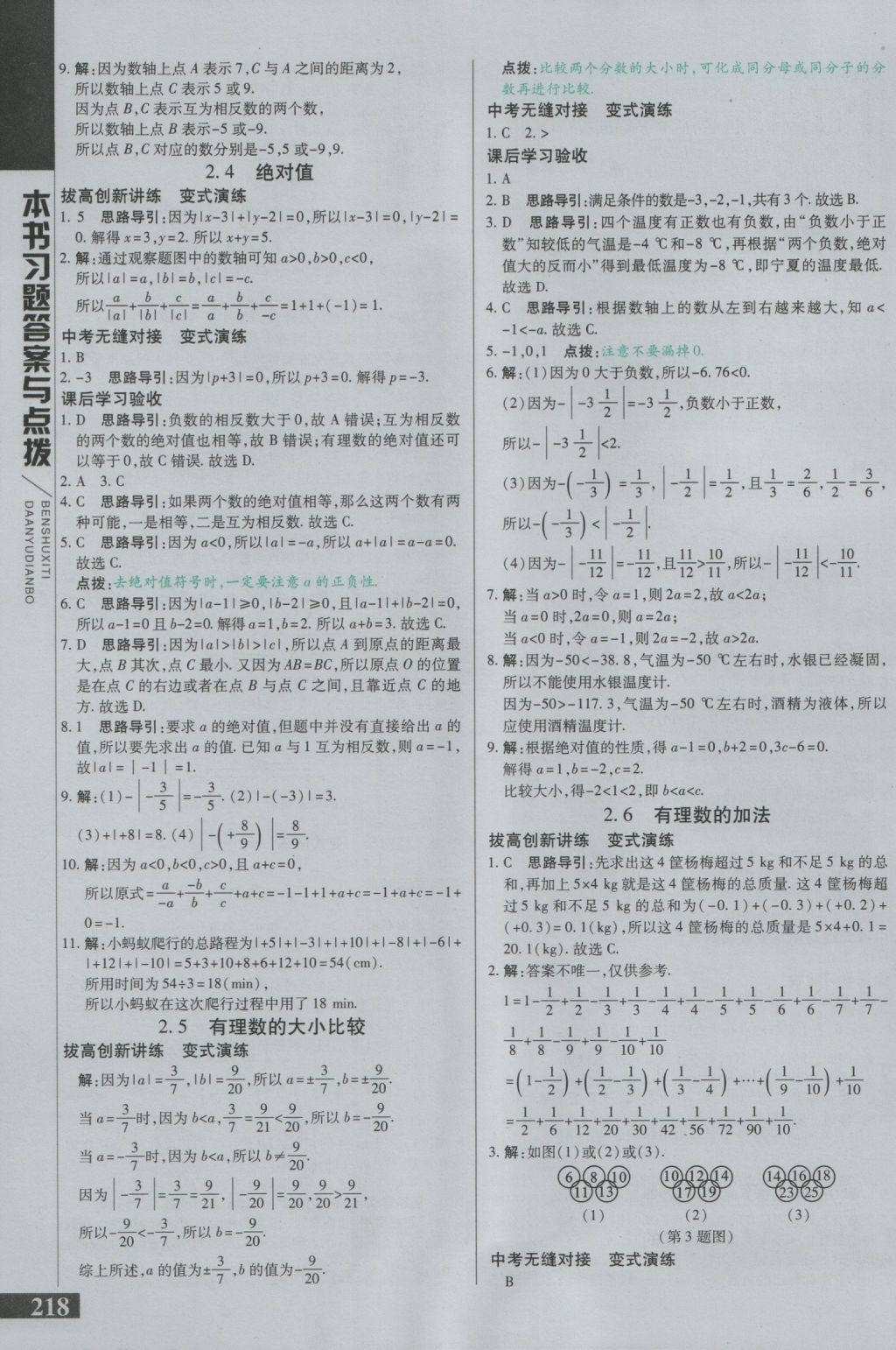 2016年倍速學(xué)習(xí)法七年級(jí)數(shù)學(xué)上冊(cè)華師大版 參考答案第3頁