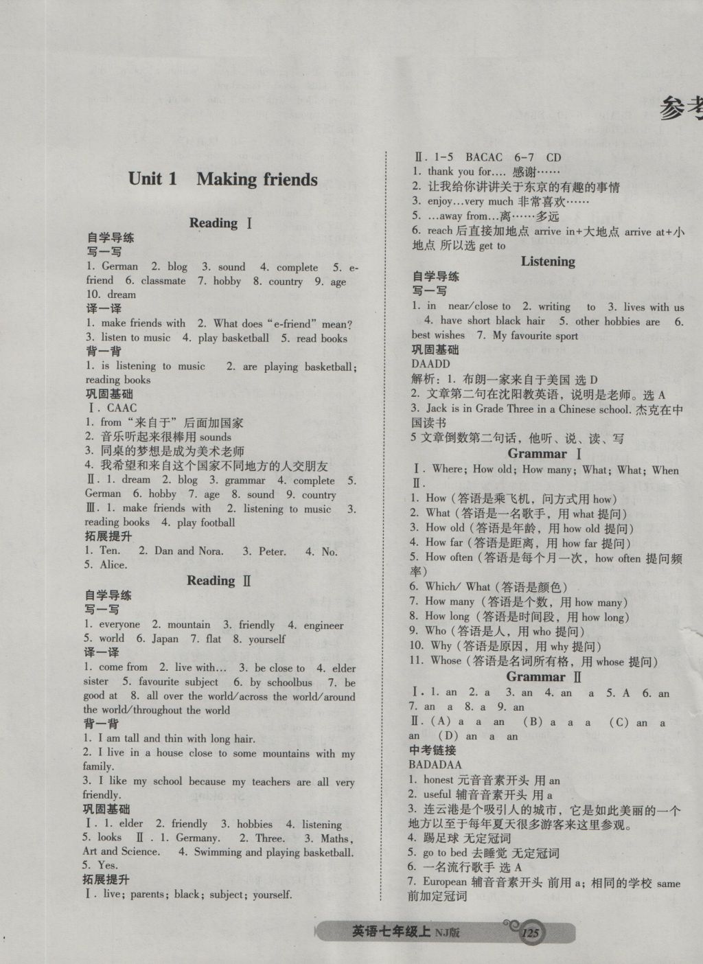 2016年尖子生新课堂课时作业七年级英语上册牛津版 参考答案第1页