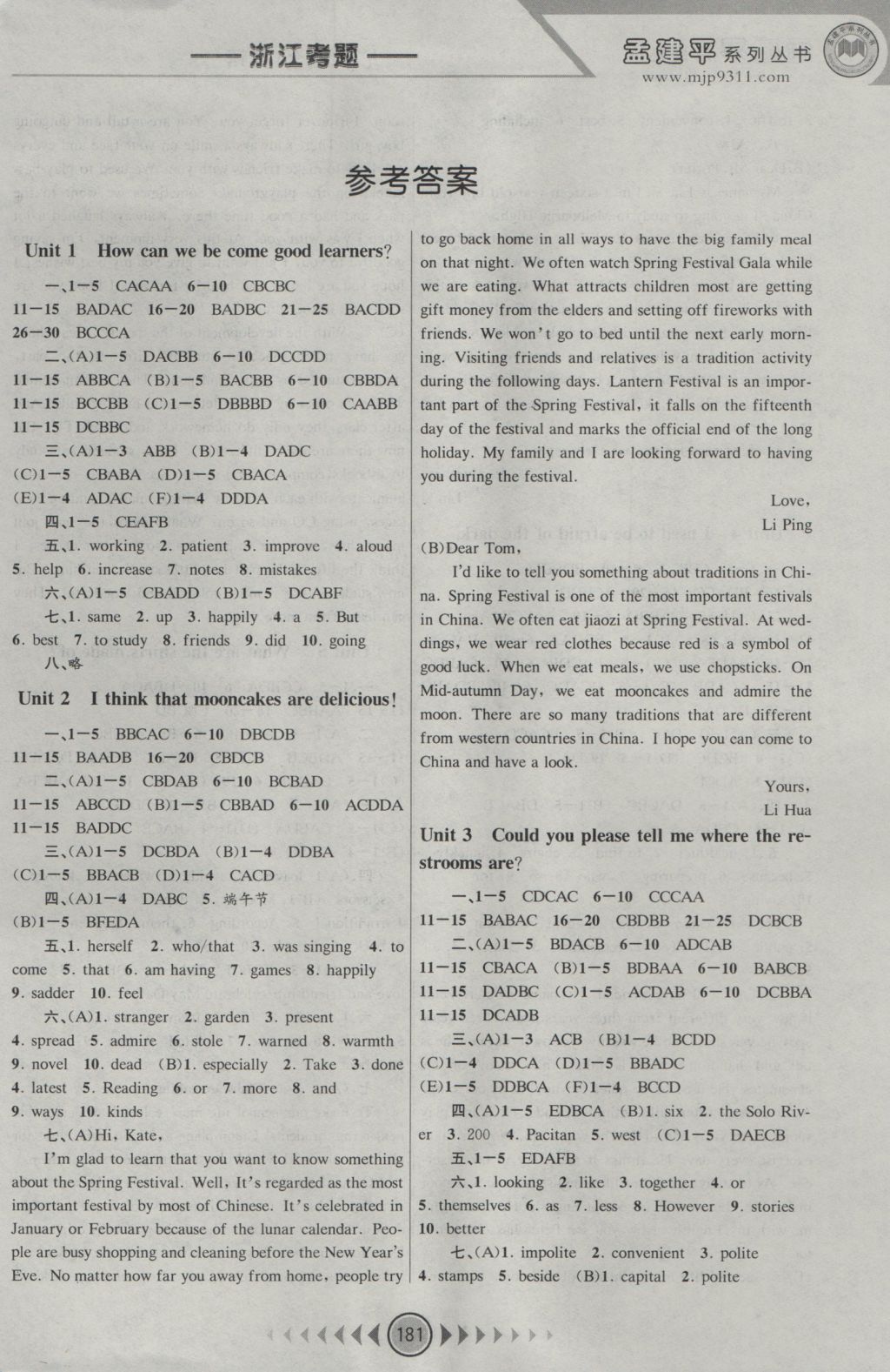 2016年孟建平系列叢書浙江考題九年級英語全一冊人教版 參考答案第1頁