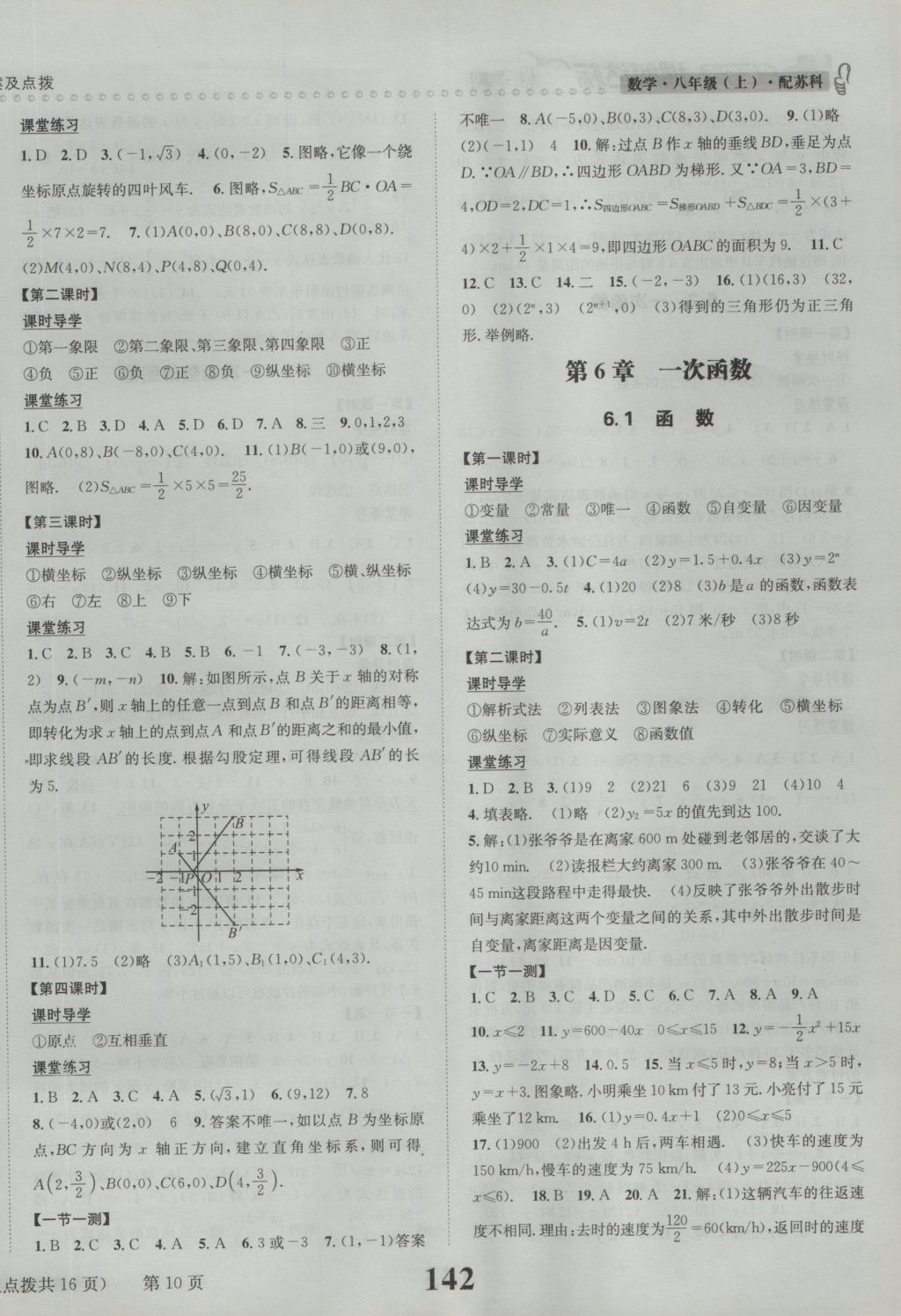 2016年課時(shí)達(dá)標(biāo)練與測八年級數(shù)學(xué)上冊蘇科版 參考答案第10頁