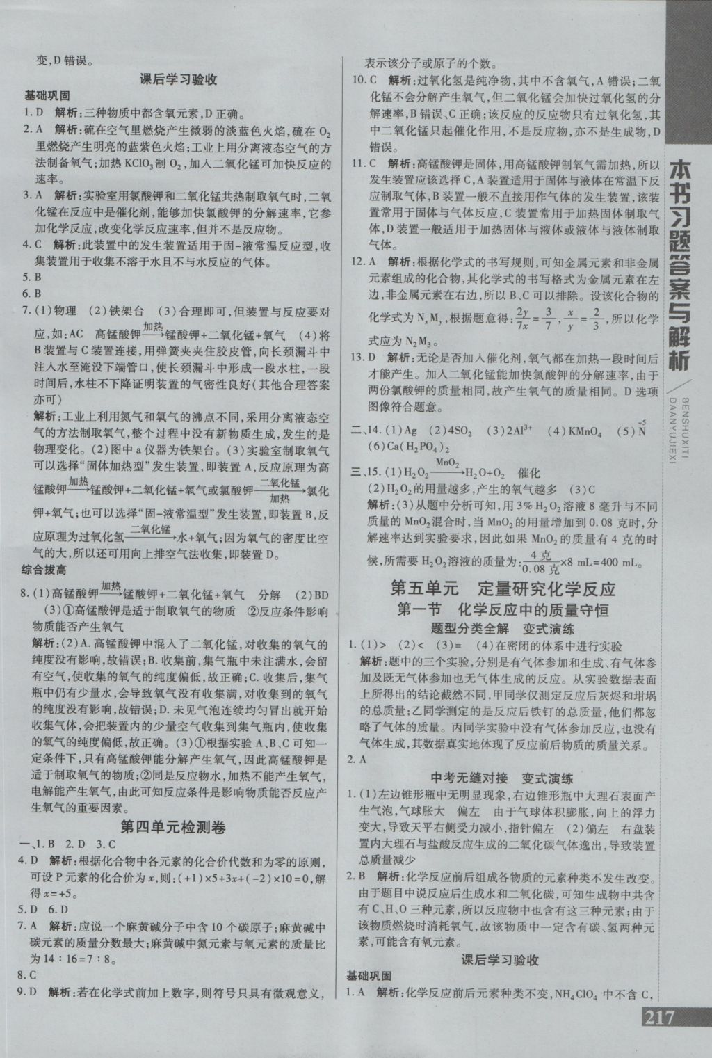 2016年倍速學(xué)習(xí)法九年級化學(xué)上冊魯教版 參考答案第7頁