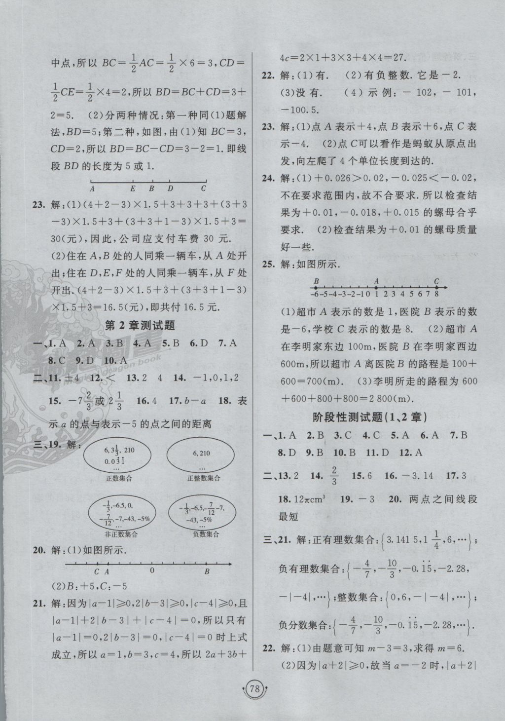 2016年海淀單元測試AB卷七年級數(shù)學(xué)上冊青島版 參考答案第2頁