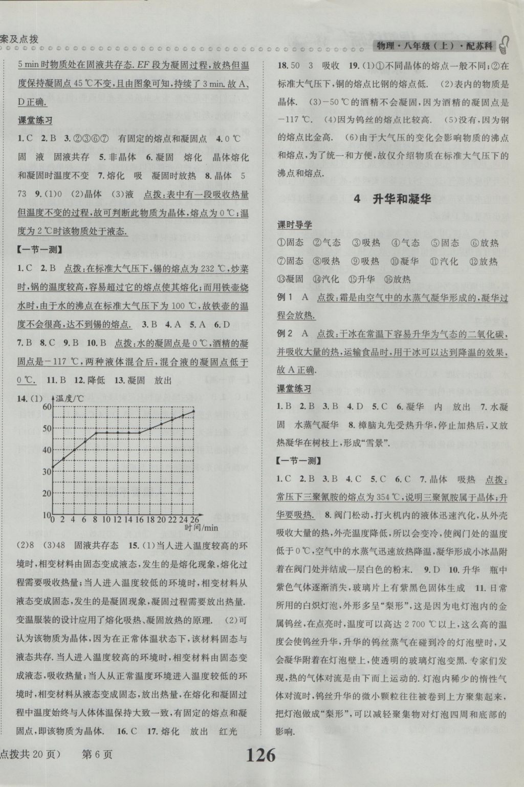 2016年課時達標練與測八年級物理上冊蘇科版 參考答案第6頁