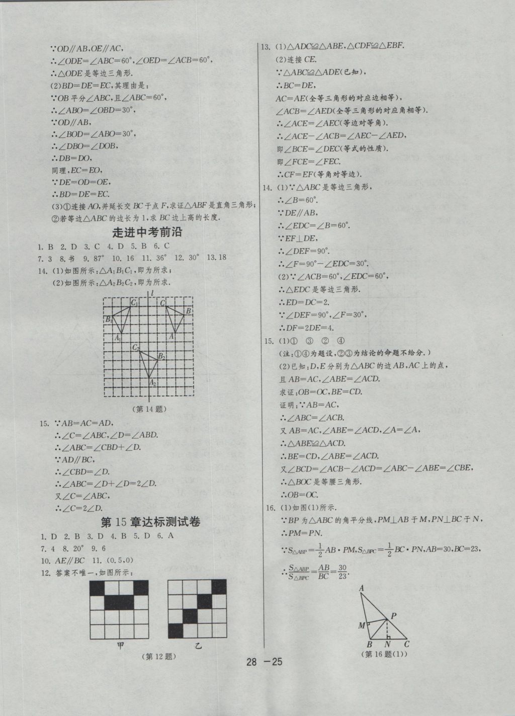 2016年1課3練單元達標測試八年級數(shù)學上冊滬科版 參考答案第25頁