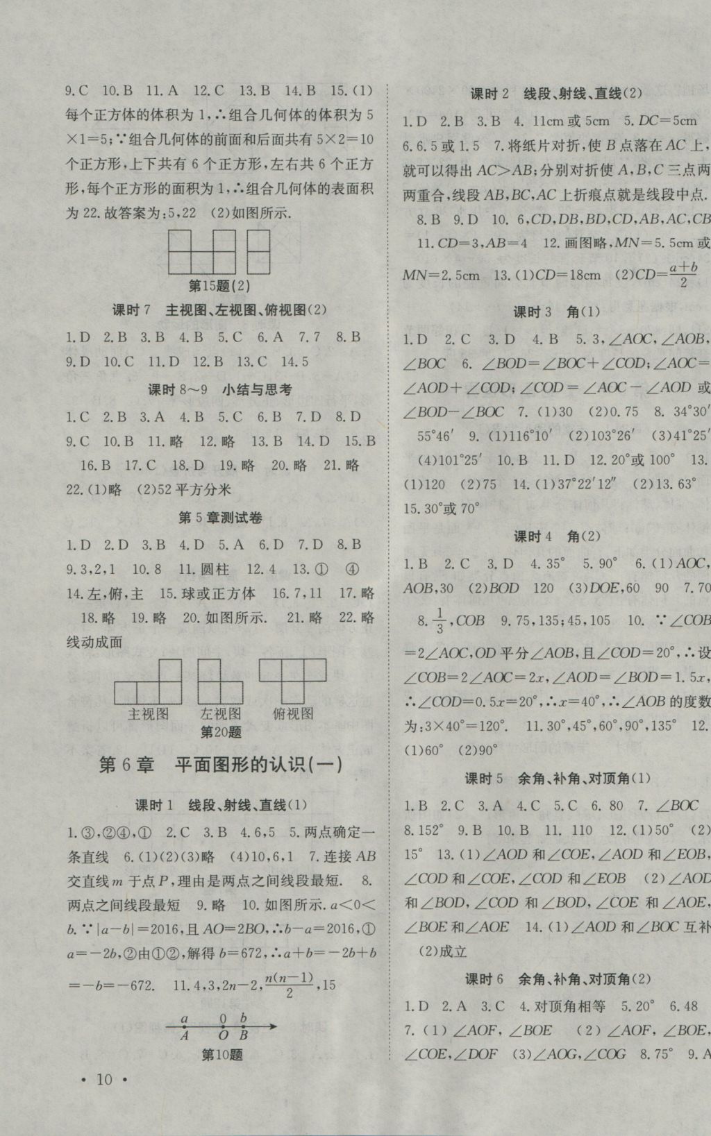 2016年高效精練七年級數(shù)學(xué)上冊江蘇版 參考答案第10頁