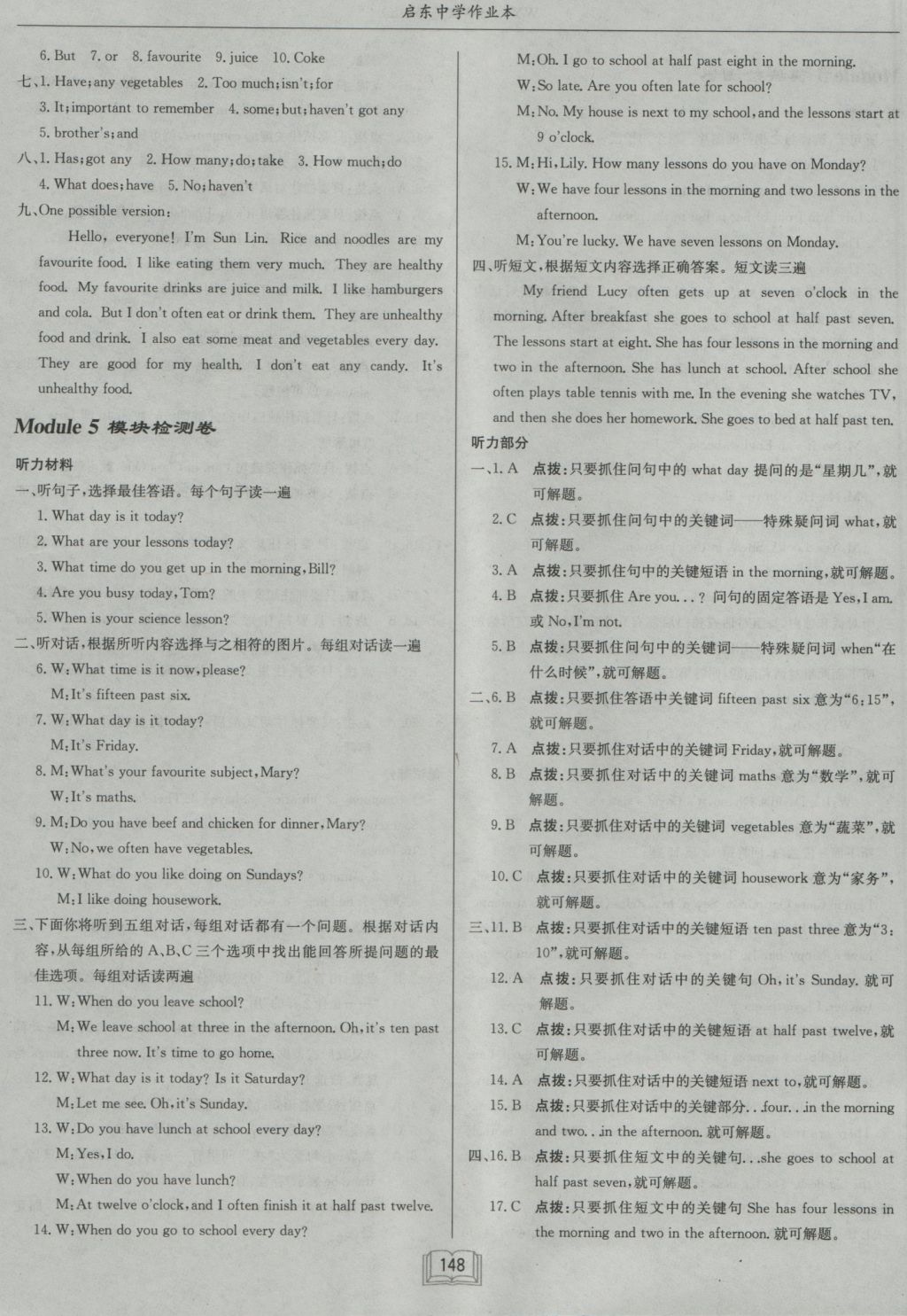 2016年啟東中學(xué)作業(yè)本七年級(jí)英語(yǔ)上冊(cè)外研版 參考答案第24頁(yè)