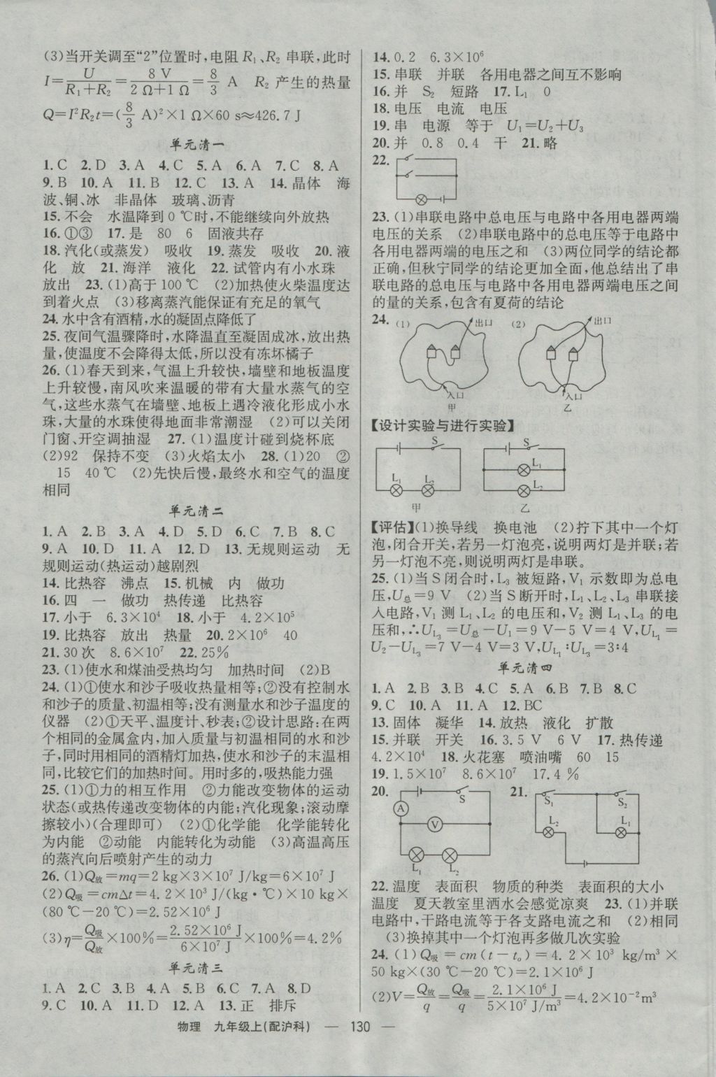 2016年四清導(dǎo)航九年級物理上冊滬科版 參考答案第11頁