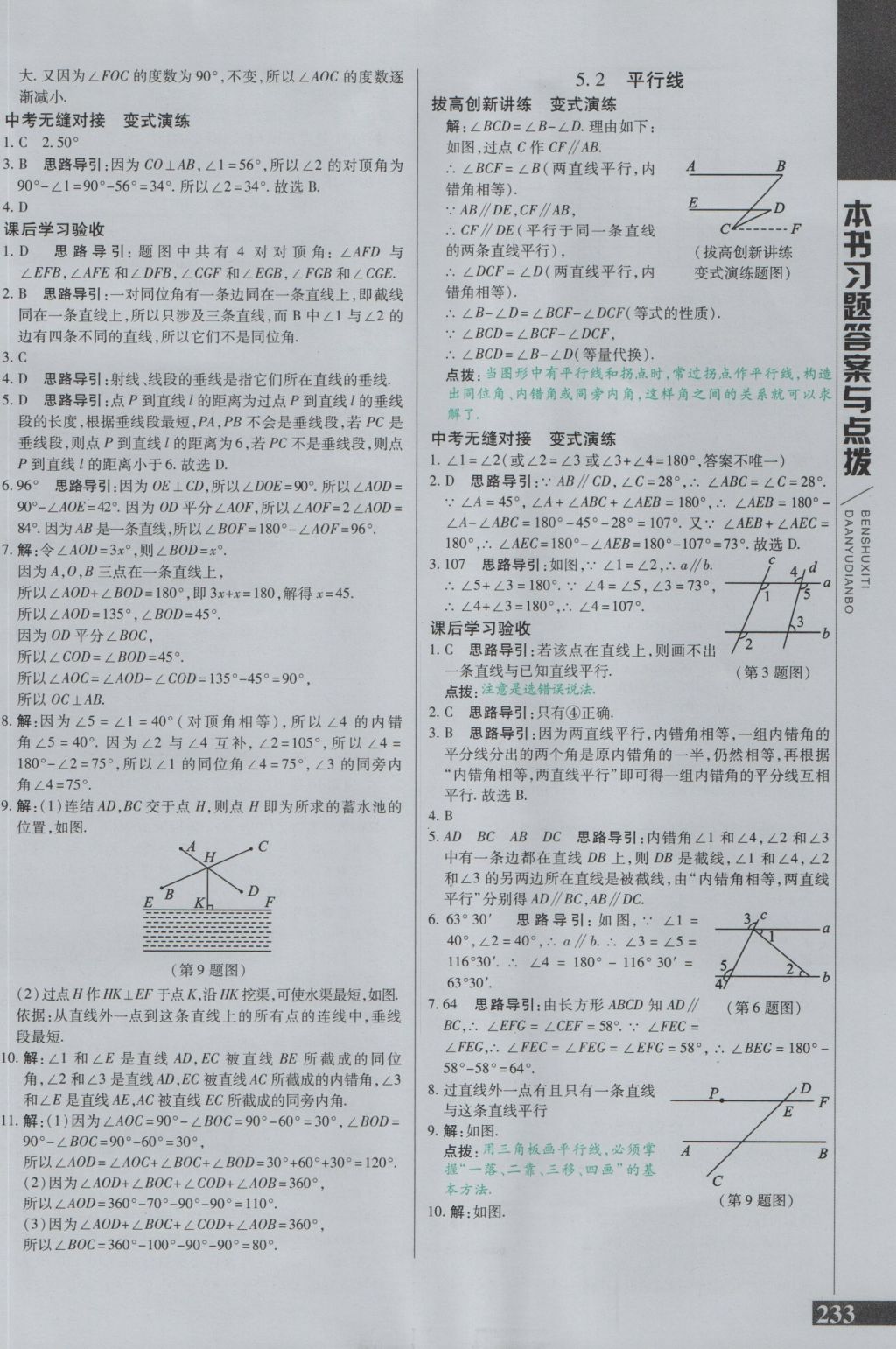 2016年倍速學(xué)習(xí)法七年級數(shù)學(xué)上冊華師大版 參考答案第18頁