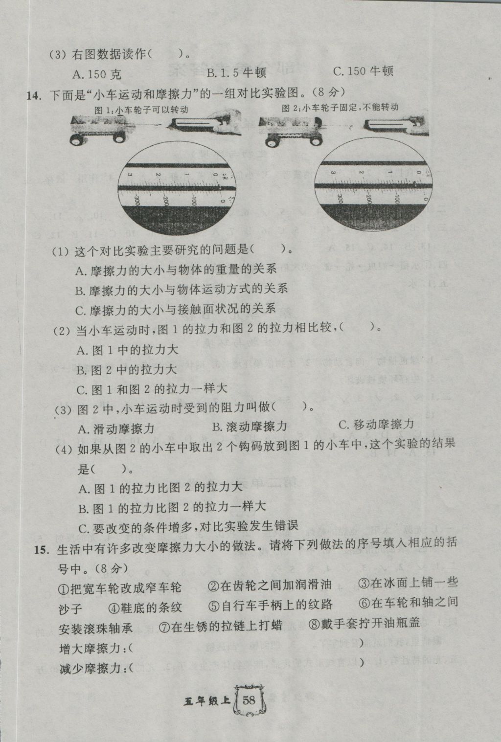 2016年浙江名卷五年級科學(xué)上冊冀教版 參考答案第2頁