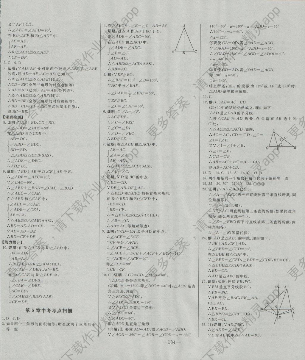 2016年初中新课标名师学案智慧大课堂八年级