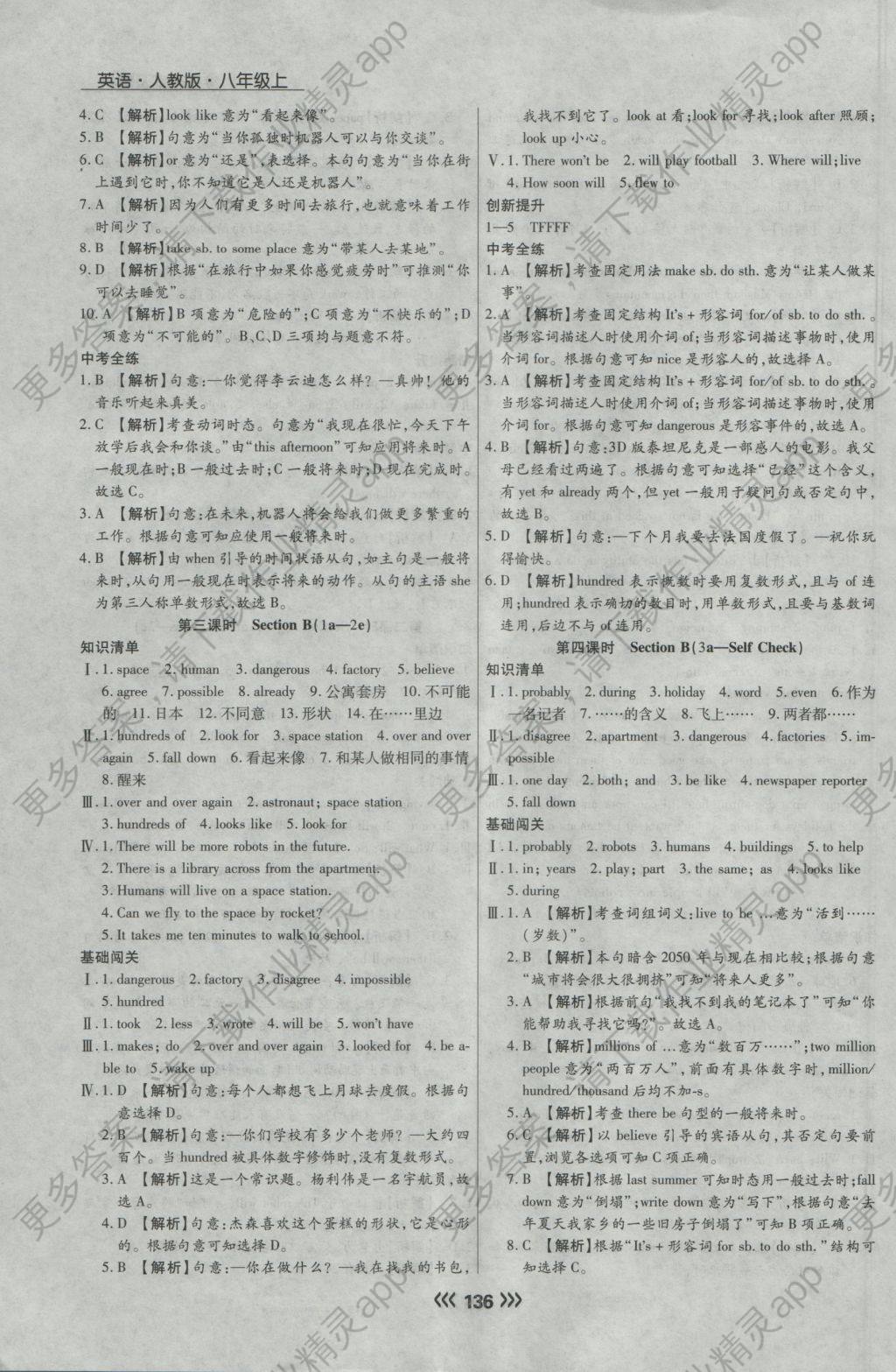 2016年学升同步练测八年级英语上册人教版