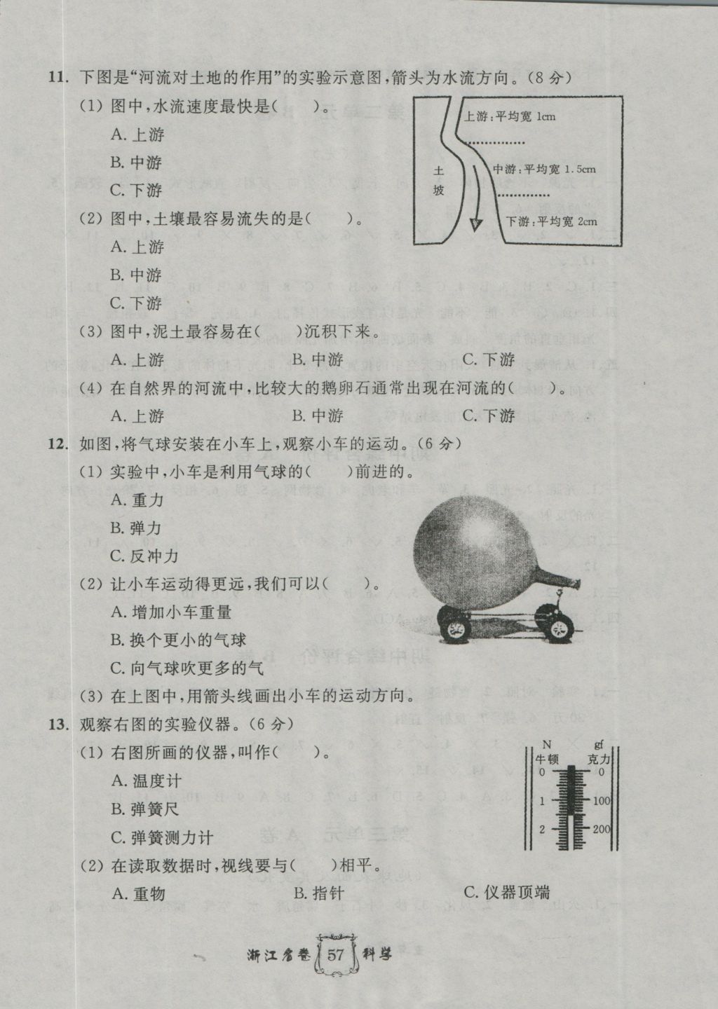 2016年浙江名卷五年級科學(xué)上冊冀教版 參考答案第1頁