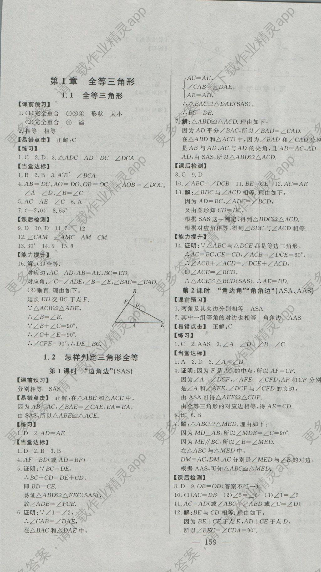 2016年初中新课标名师学案智慧大课堂八年级