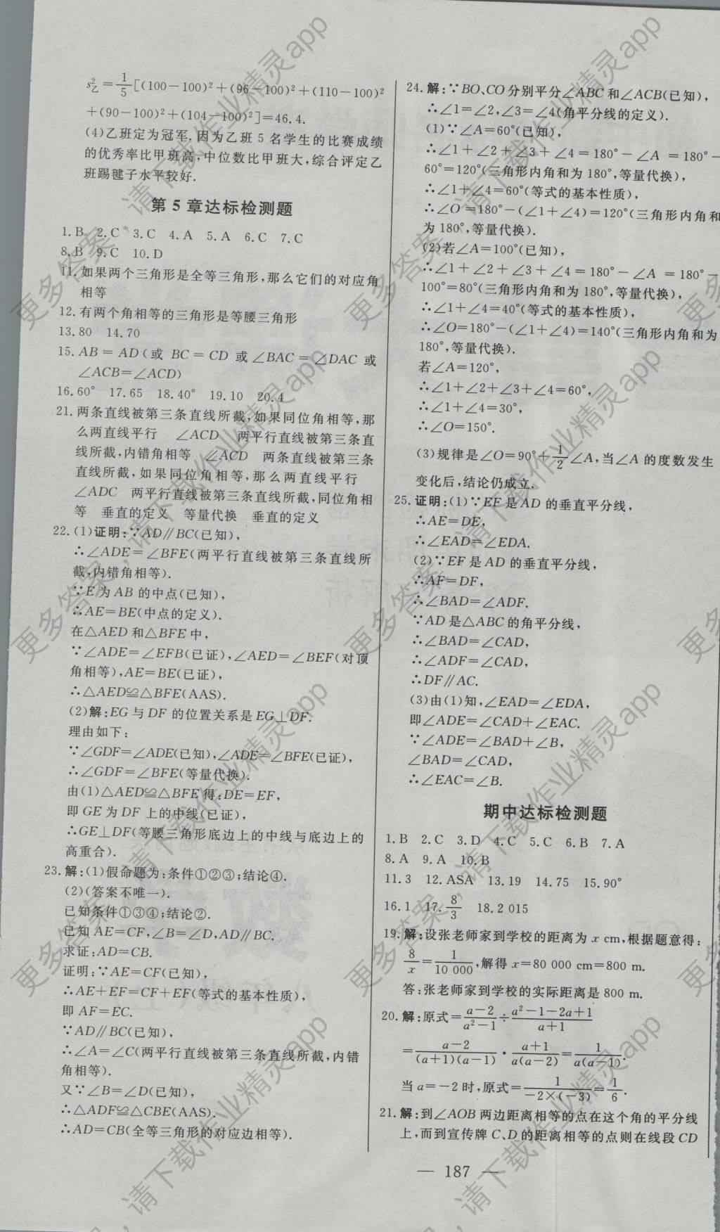 2016年初中新课标名师学案智慧大课堂八年级