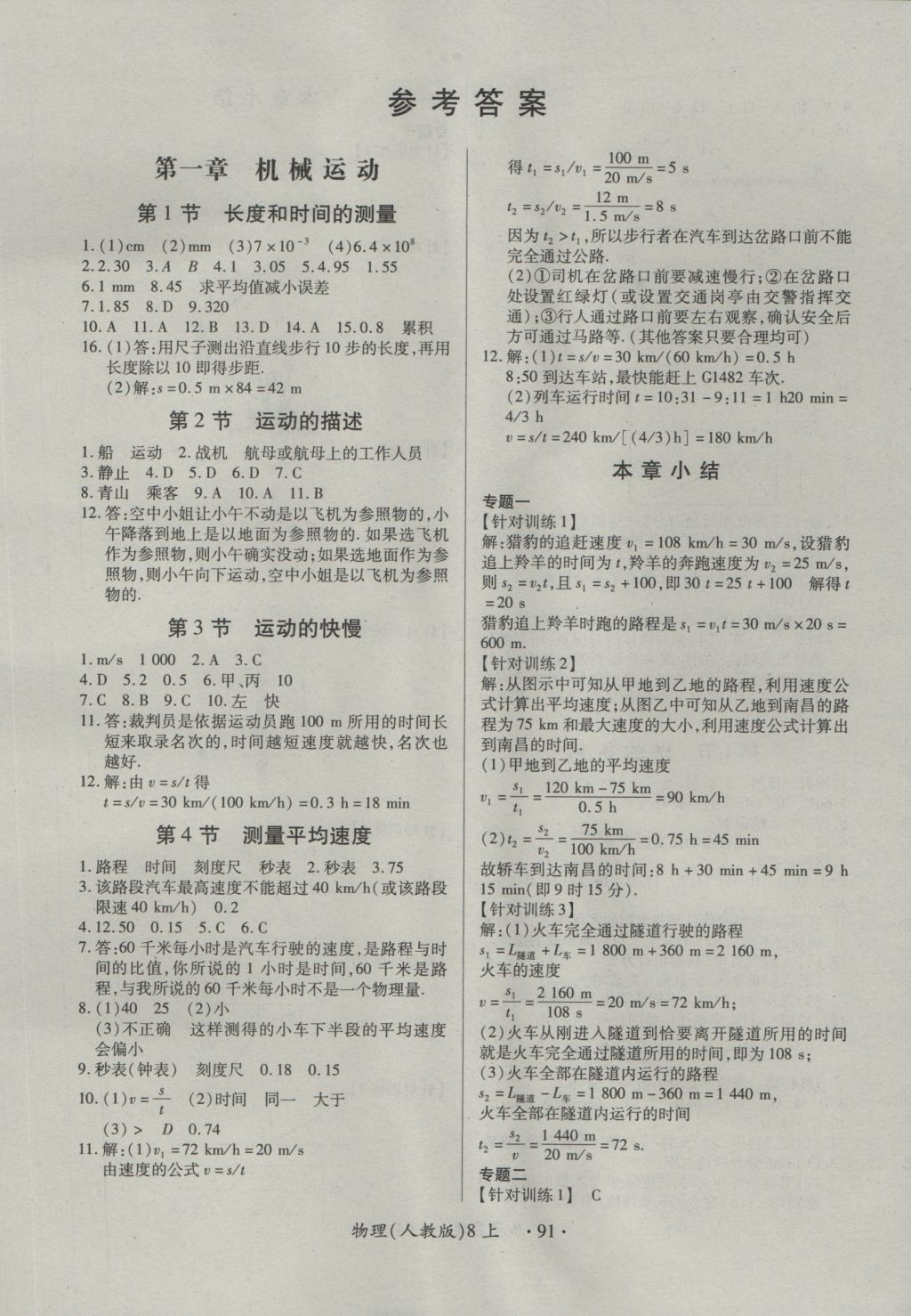 2016年一课一练创新练习八年级物理上册人教版 参考答案第1页