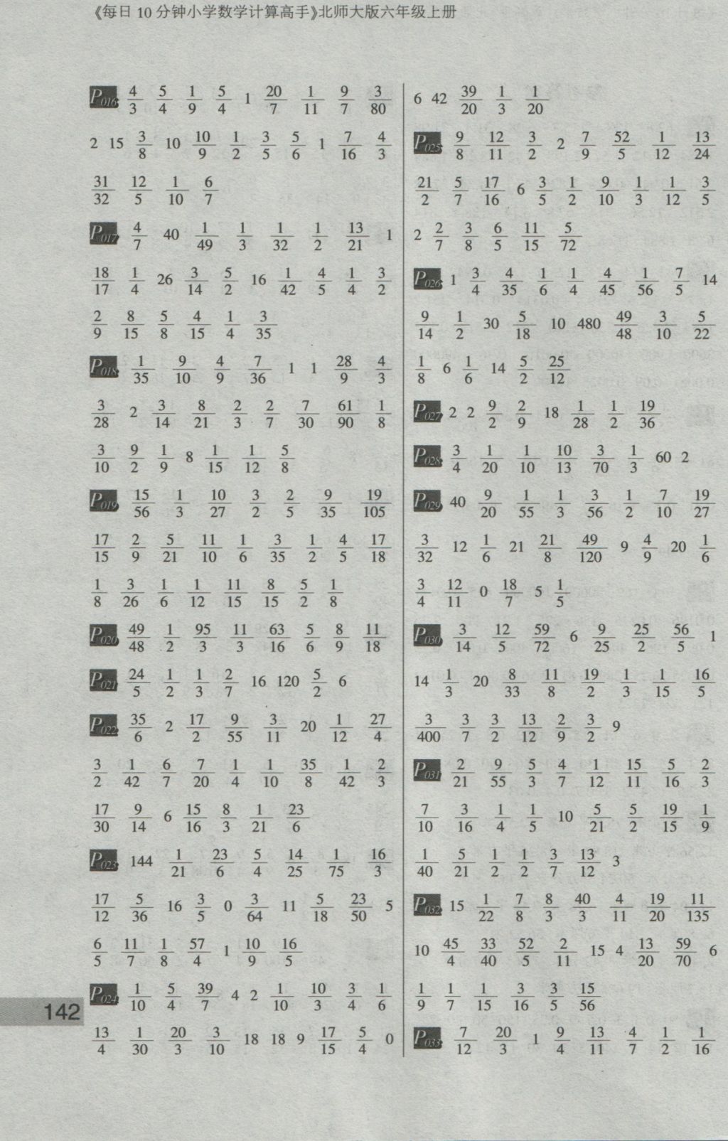 2016年每日10分鐘小學(xué)數(shù)學(xué)計(jì)算高手六年級上冊北師大版 參考答案第1頁