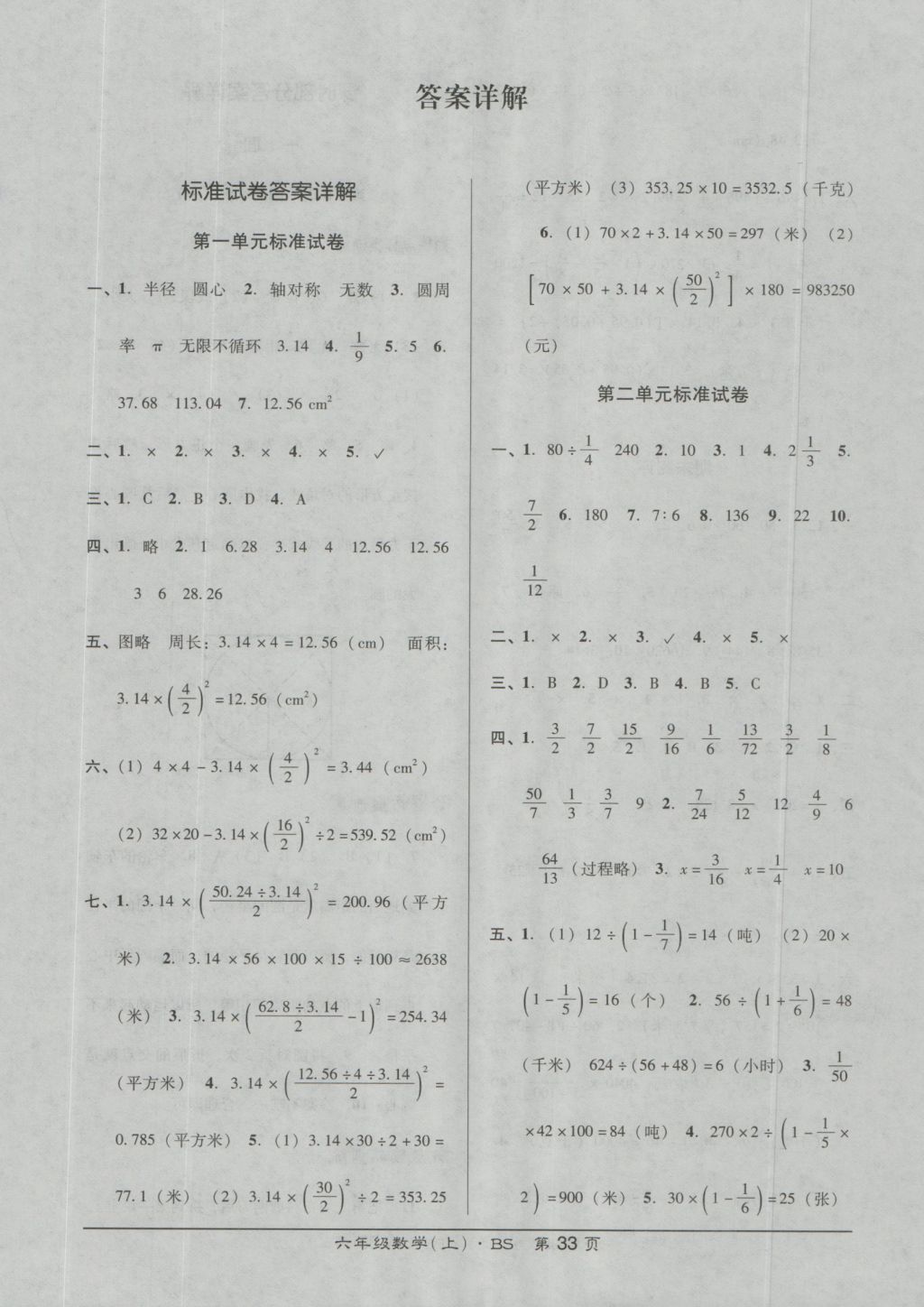 2016年状元训练法课时同步练测六年级数学上册北师大版答案