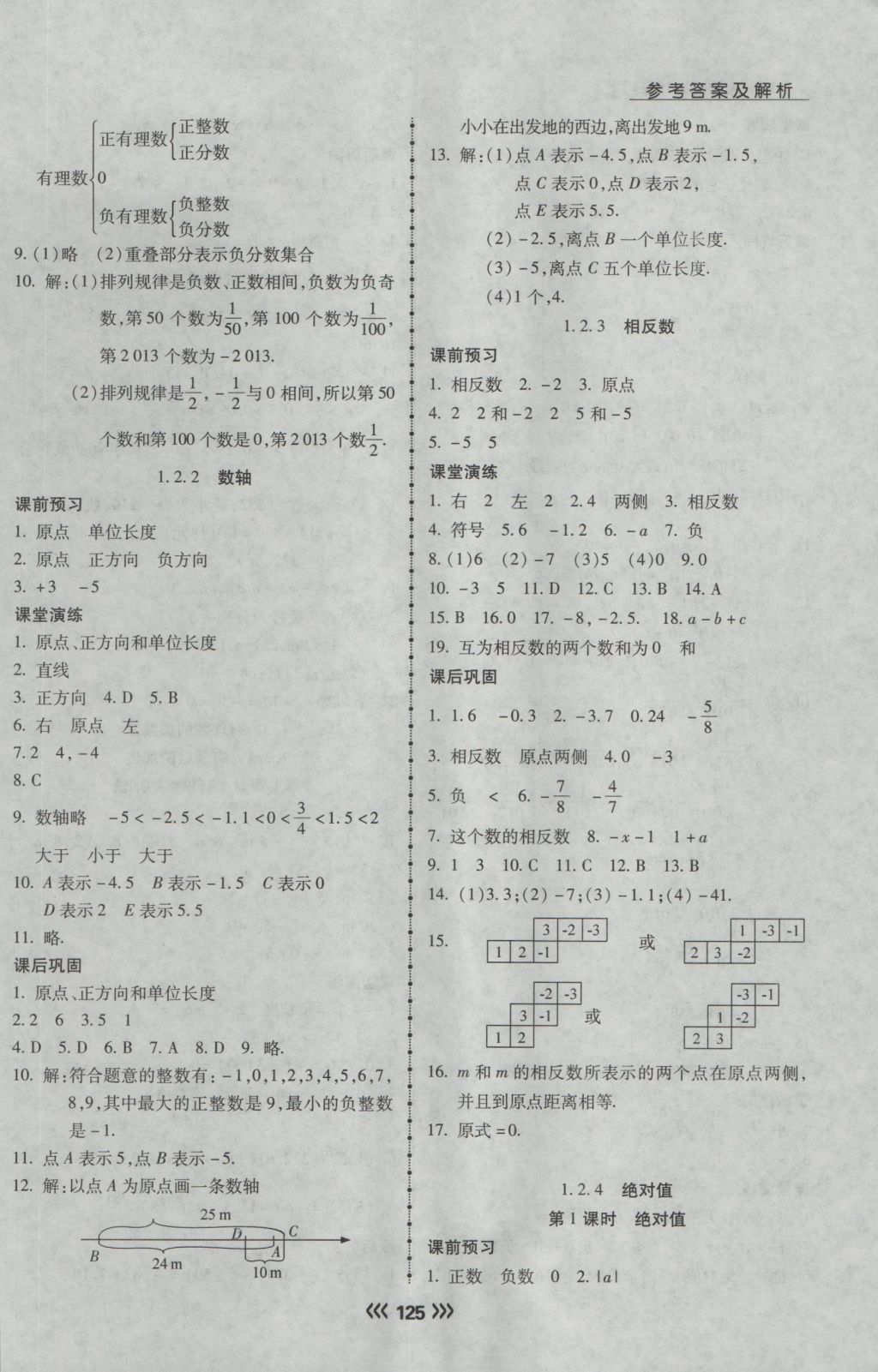 2016年学升同步练测七年级数学上册人教版 参考答案第1页