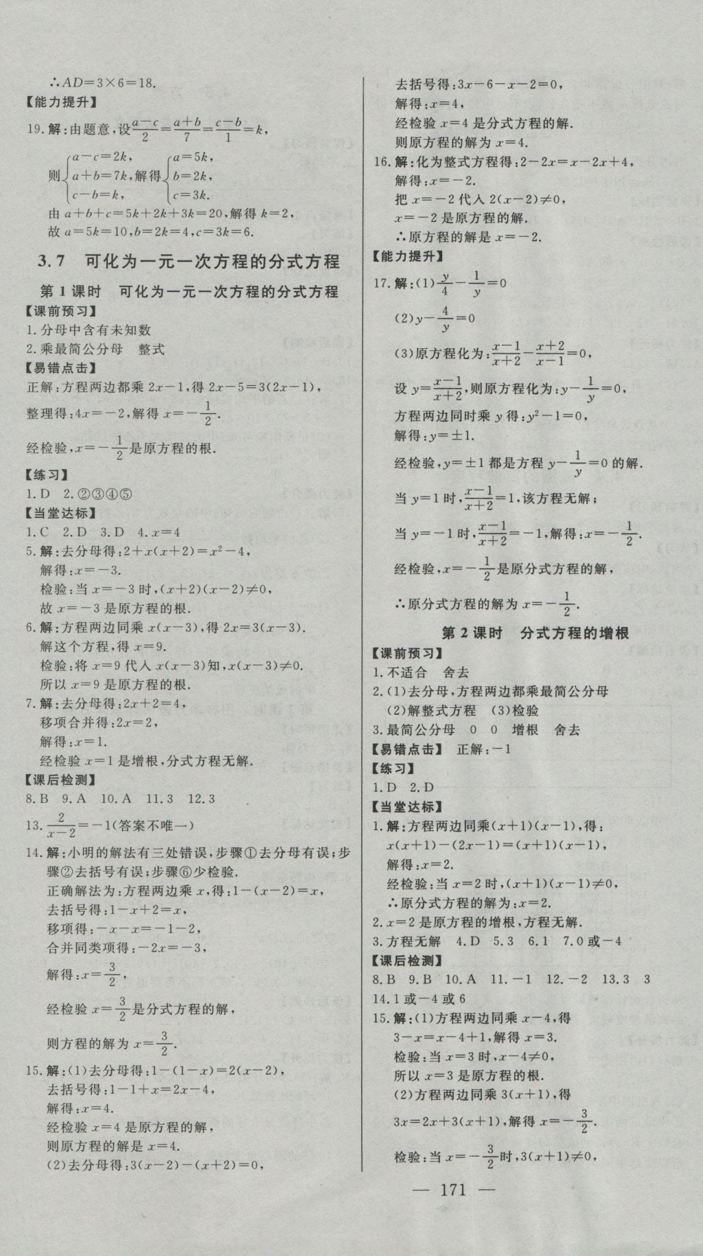 2016年初中新课标名师学案智慧大课堂八年级数学上册青岛版 参考答案第13页