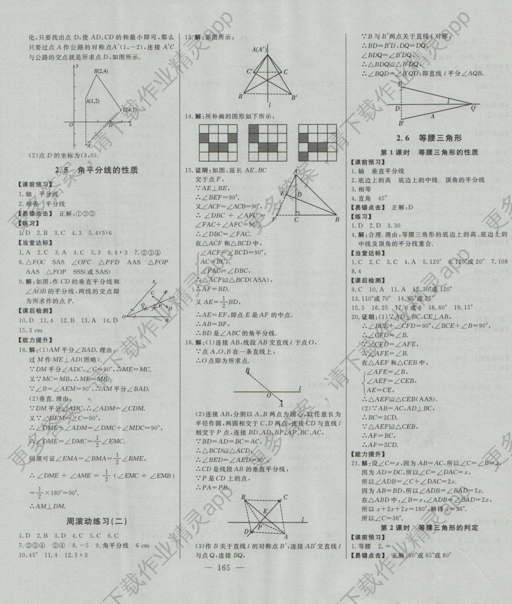 2016年初中新课标名师学案智慧大课堂八年级