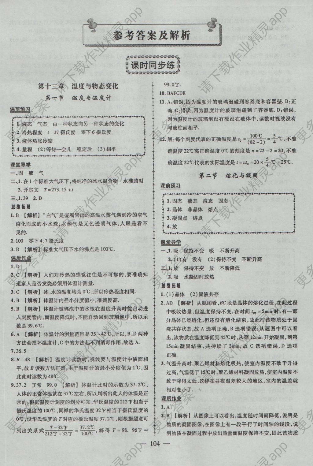2016年黄冈状元导练导学案九年级物理上册沪