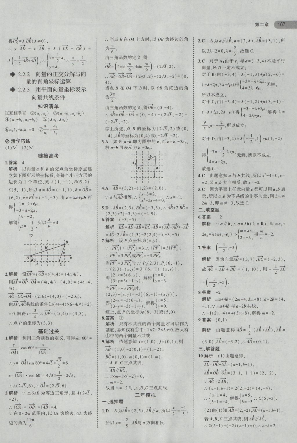 2016年5年高考3年模拟高中数学必修4人教b版 参考答案第16页