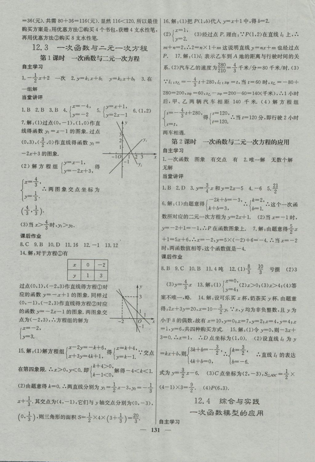 2016年課堂點睛八年級數(shù)學上冊滬科版 參考答案第7頁