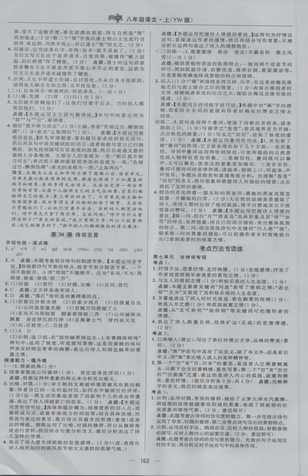 2016年綜合應(yīng)用創(chuàng)新題典中點(diǎn)八年級(jí)語(yǔ)文上冊(cè)語(yǔ)文版 參考答案第32頁(yè)