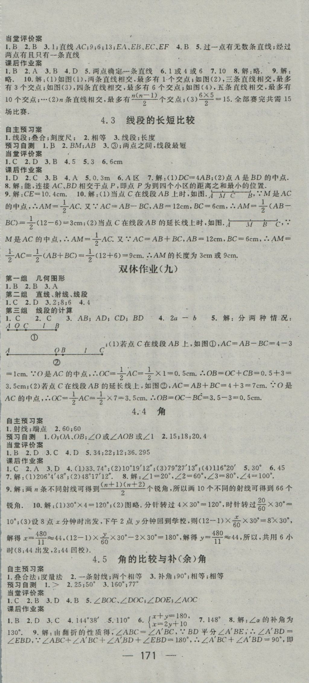 2016年名師測(cè)控七年級(jí)數(shù)學(xué)上冊(cè)滬科版 參考答案第13頁(yè)