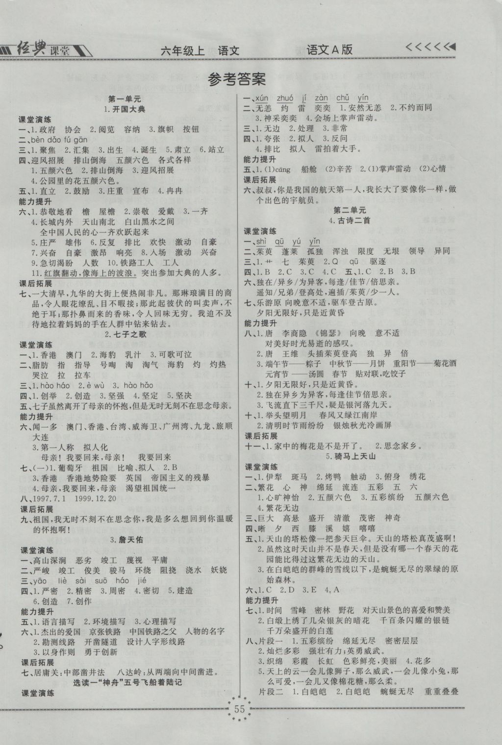 2014年新苏教版五年级数学上册第六单元表格式教案_苏教版六年级语文上册表格式教案_人教版二年级语文上册教案表格式