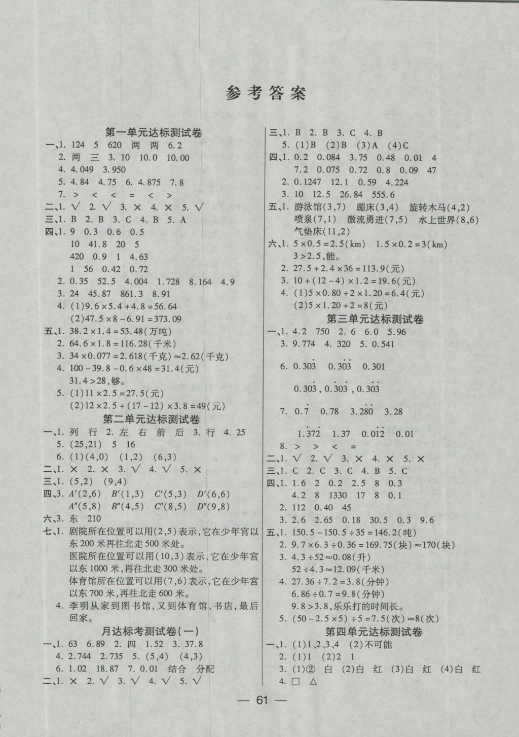 2016年考出好成绩五年级数学上册人教版 参考答案第1页 参考答案