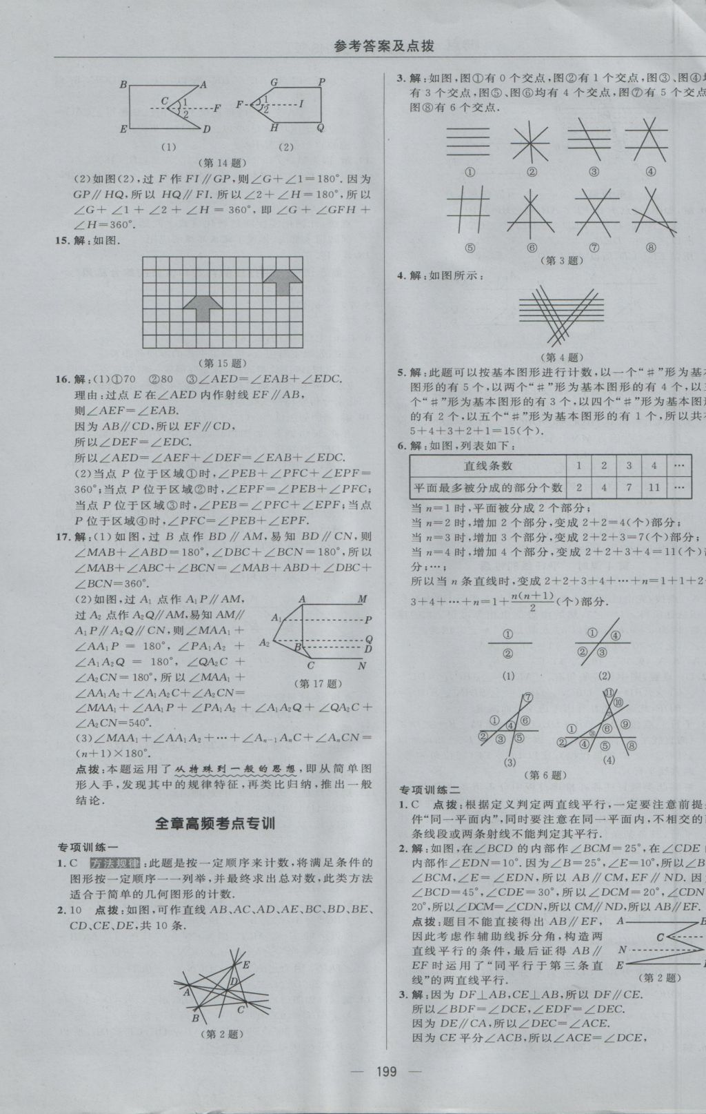 2016年綜合應用創(chuàng)新題典中點七年級數(shù)學上冊華師大版 參考答案第39頁