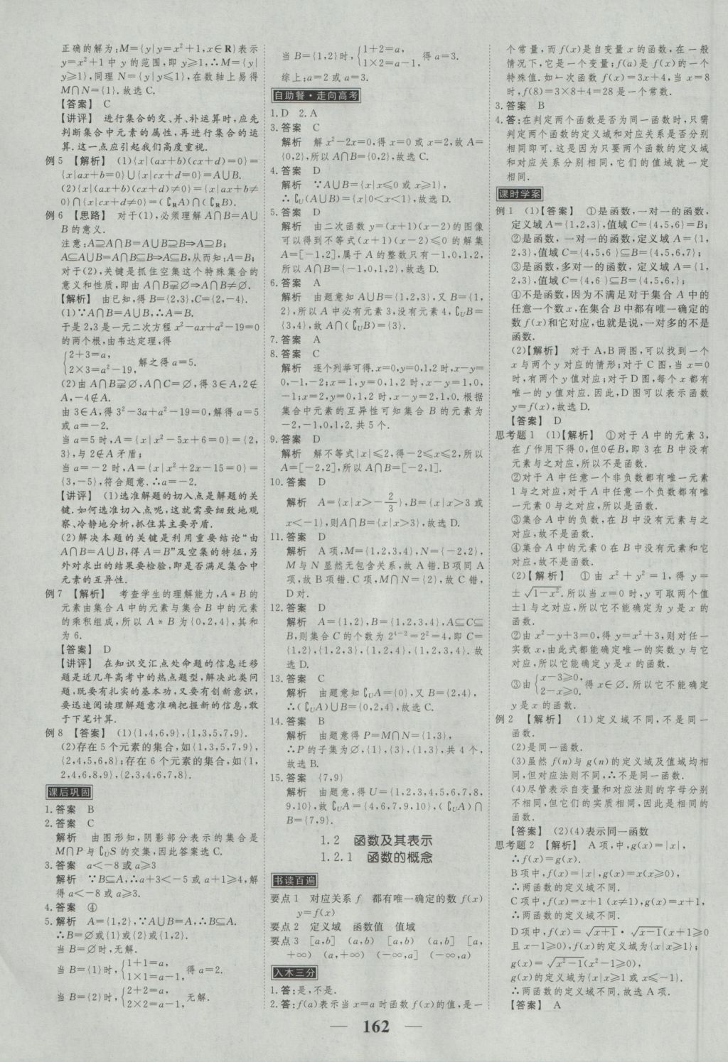 高考调研衡水重点中学同步精讲精练数学必修一人教A版 参考答案第4页