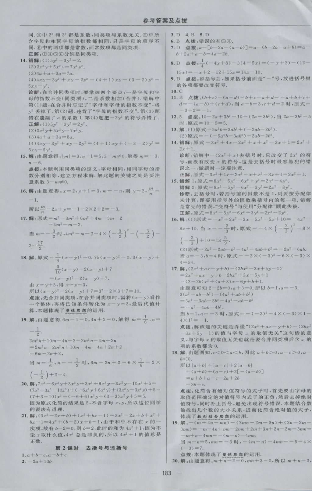 2016年綜合應用創(chuàng)新題典中點七年級數(shù)學上冊華師大版 參考答案第23頁