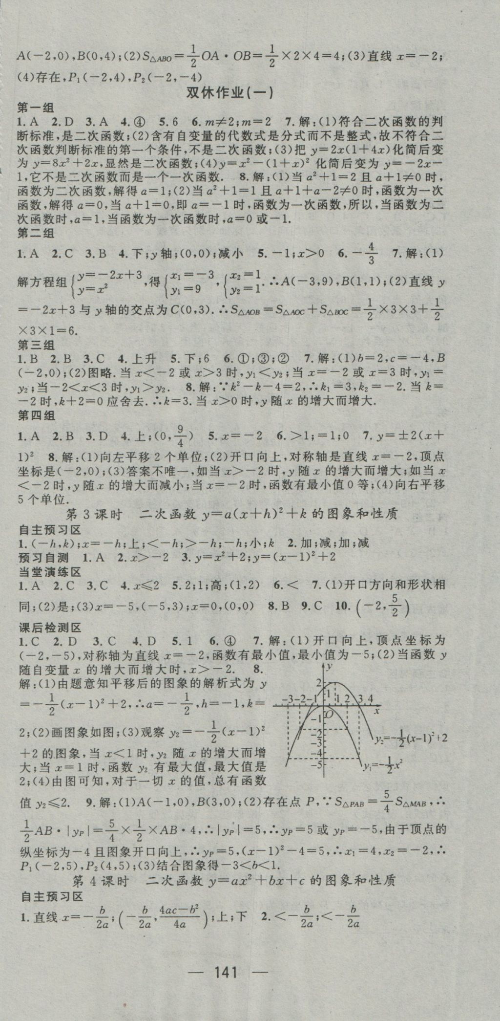 2016年精英新課堂九年級數(shù)學(xué)上冊滬科版 參考答案第3頁