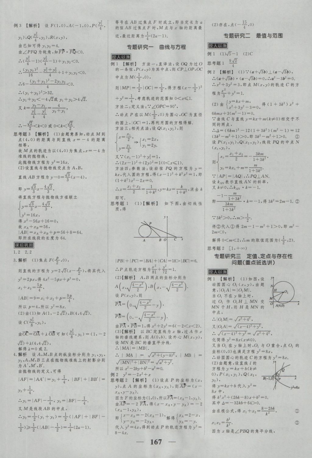 高考调研衡水重点中学同步精讲精练数学选修2-1新课标A版 参考答案第9页